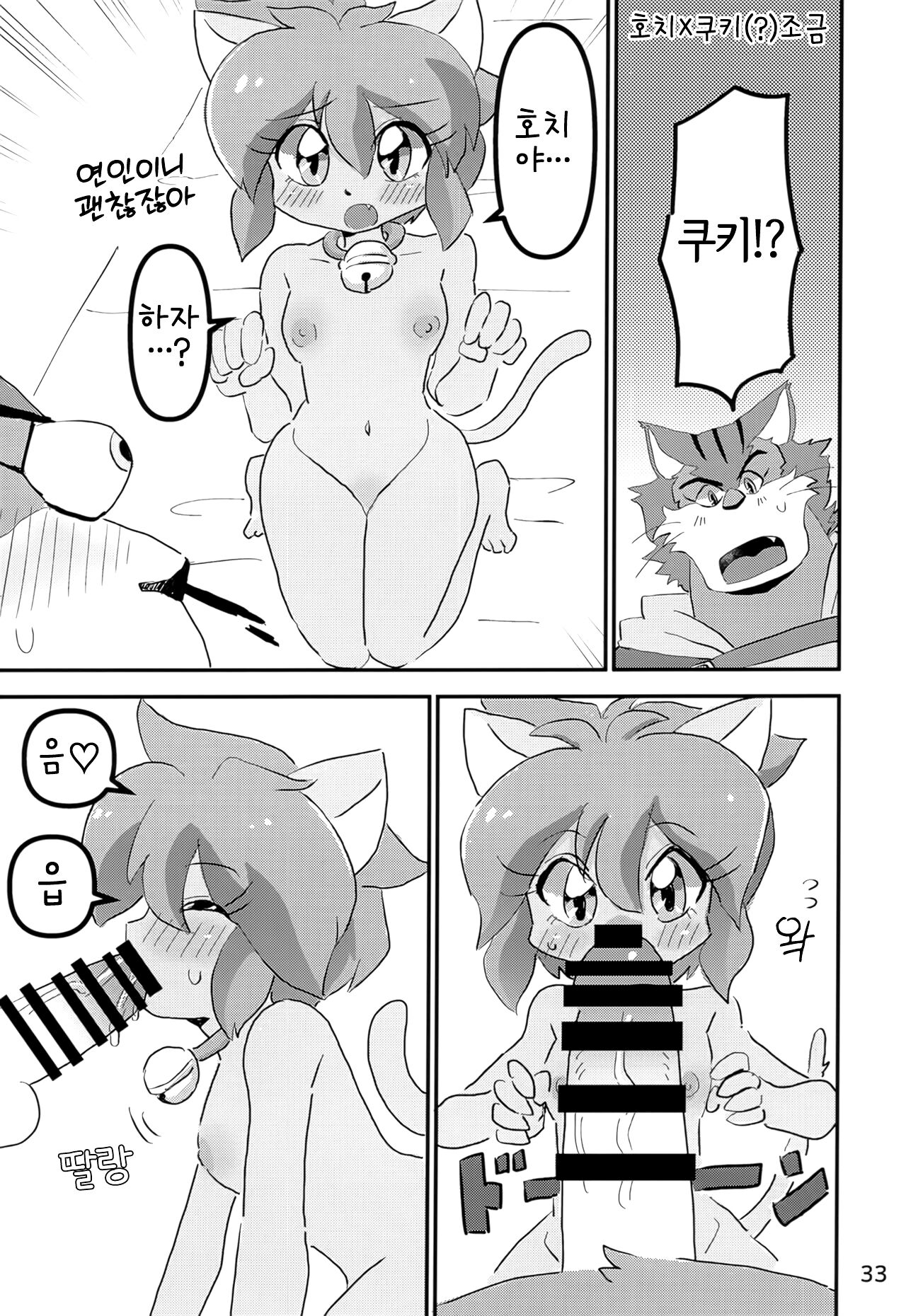 (Kemoket 14) [Kuri Gohan (Yocchi)] Juunishi Lovers (Juuni Senshi Bakuretsu Eto Ranger) [Korean] [LWND] 画像番号 32