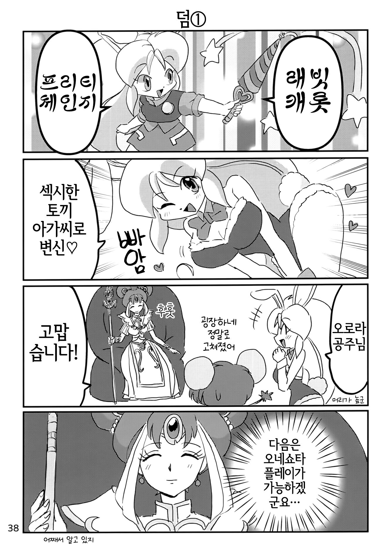 (Kemoket 14) [Kuri Gohan (Yocchi)] Juunishi Lovers (Juuni Senshi Bakuretsu Eto Ranger) [Korean] [LWND] 画像番号 37