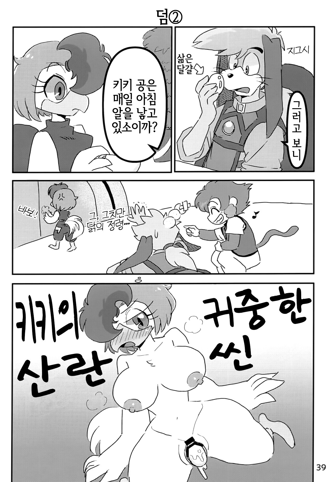 (Kemoket 14) [Kuri Gohan (Yocchi)] Juunishi Lovers (Juuni Senshi Bakuretsu Eto Ranger) [Korean] [LWND] 画像番号 38