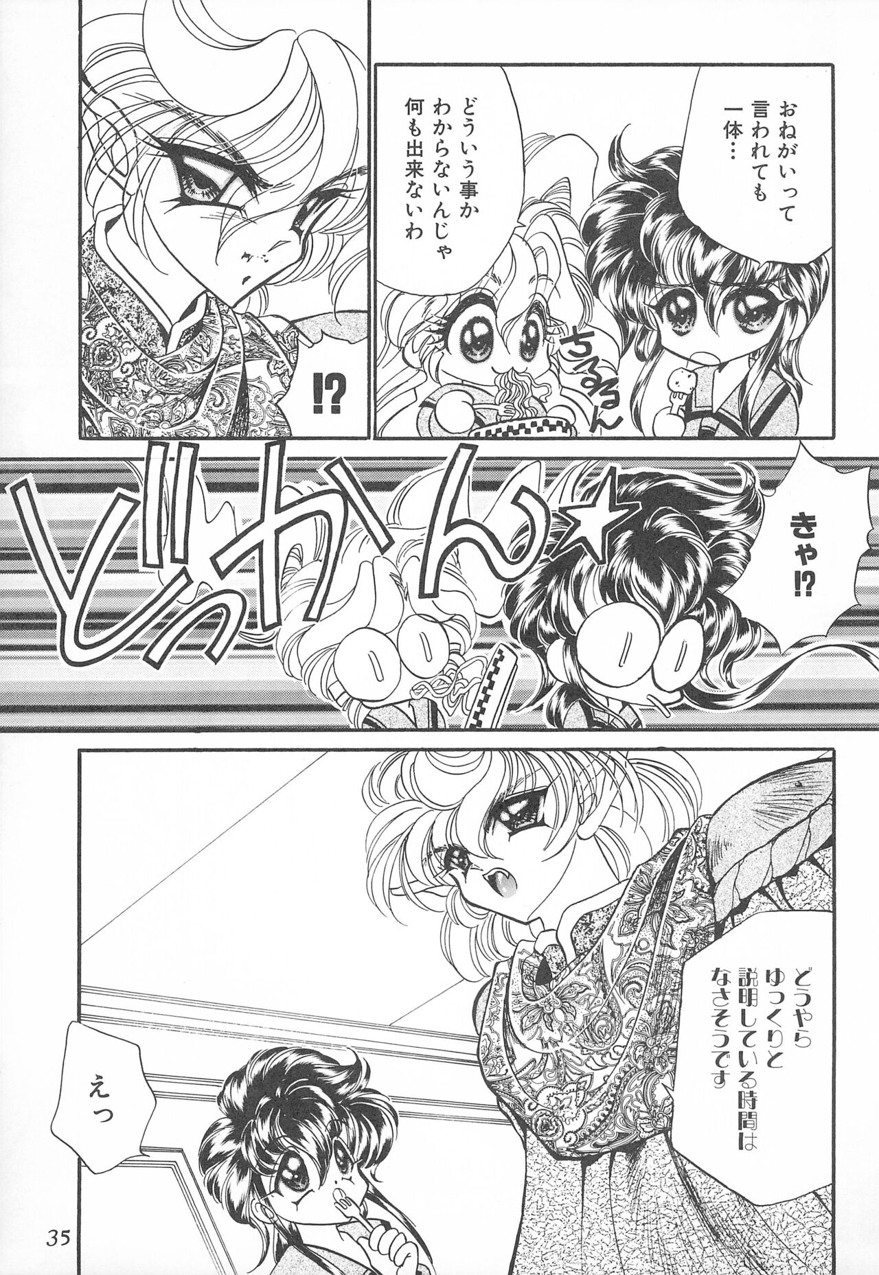 (C55) [Office NEKO (Nekojima Lei)] MAX 6 numero di immagine  35