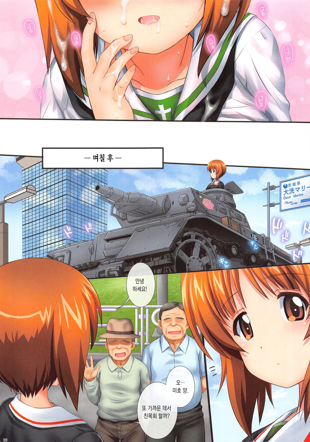 (C103) [Kamogawaya (Kamogawa Tanuki)] GuP is Good! ver. M&S (Girls und Panzer) [Korean] 画像番号 33