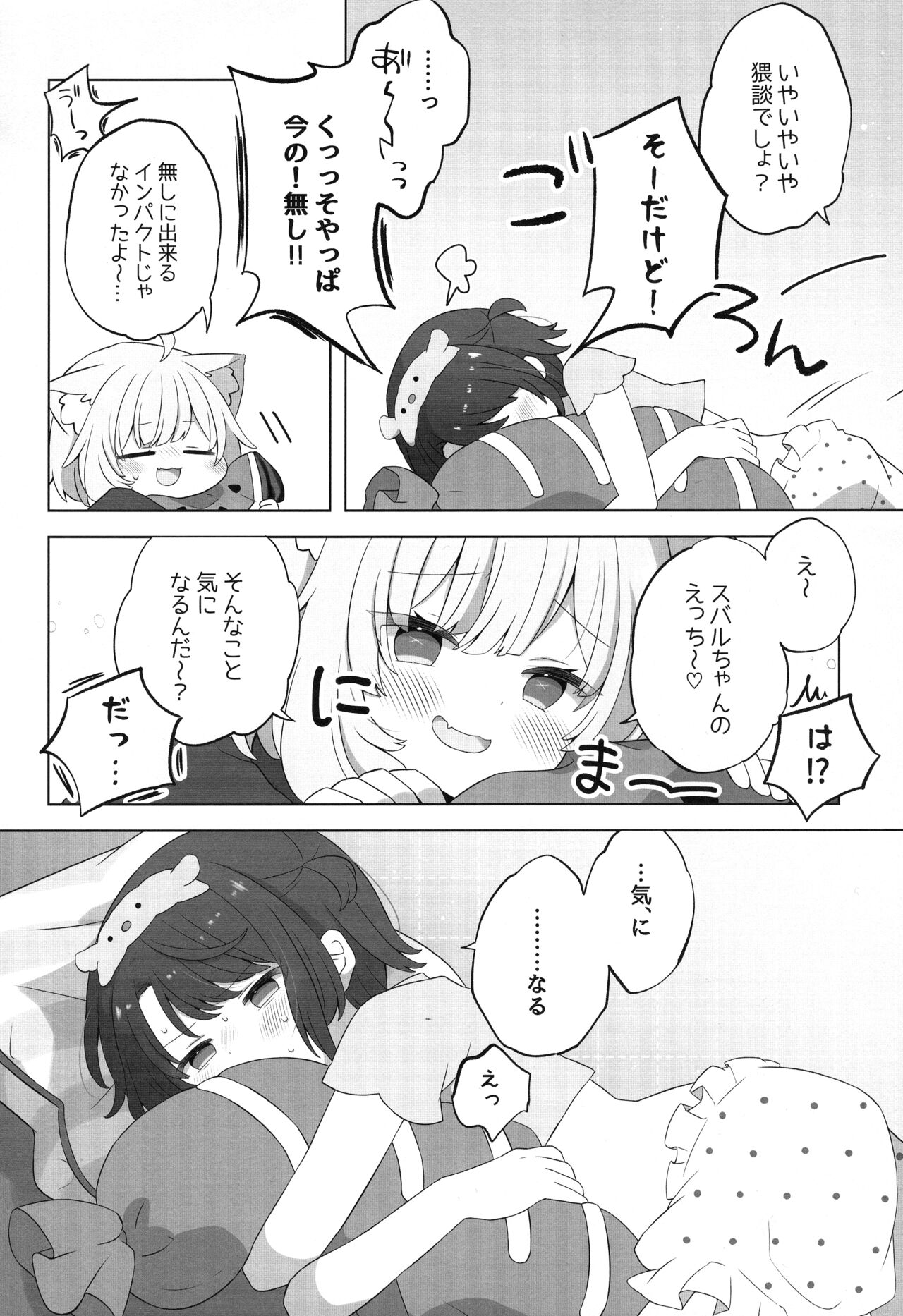 (C103) [#Mimamori Mimori (Mimori)] Hitori no Osahou (Nekomata Okayu, Oozora Subaru) numero di immagine  4