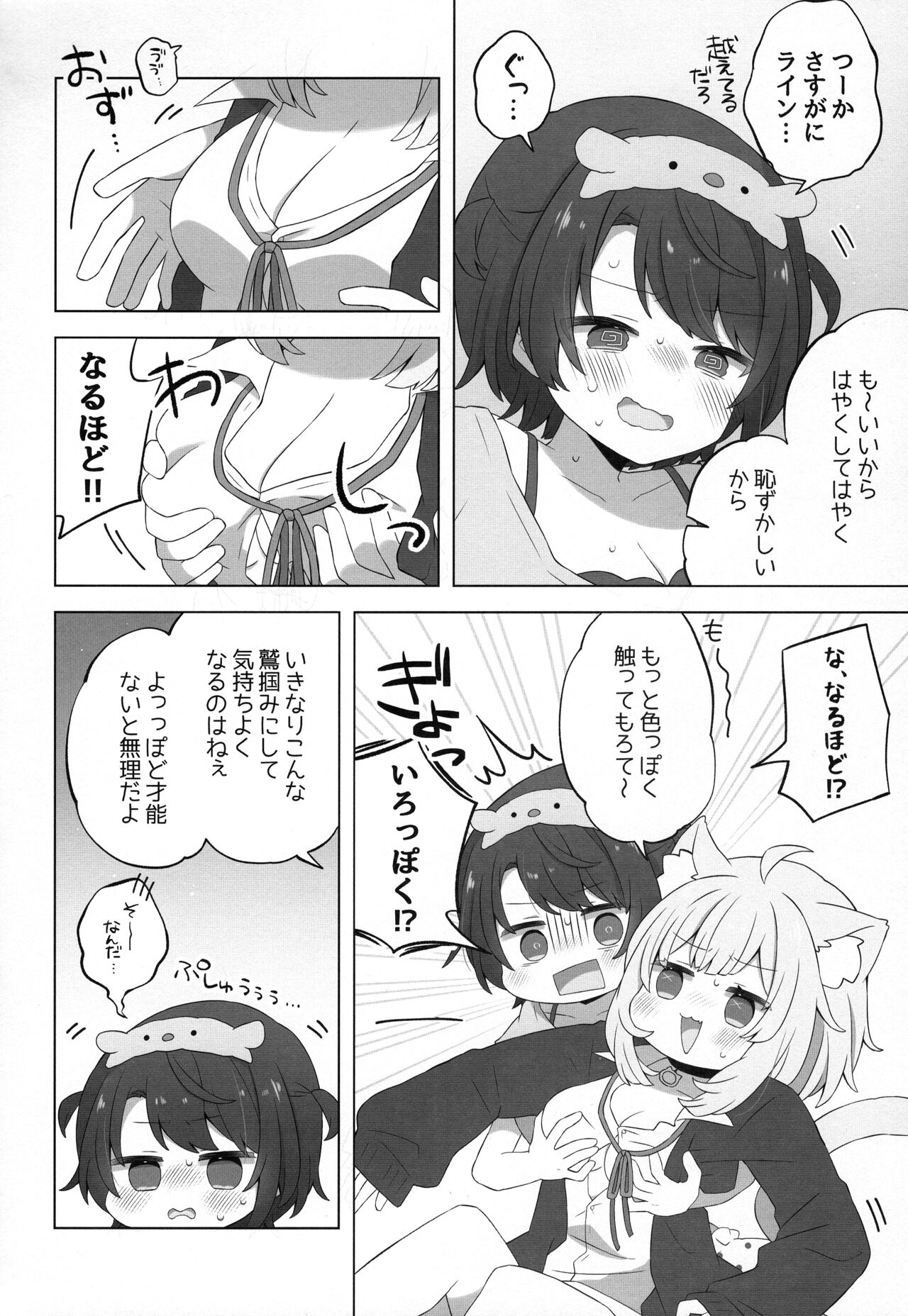 (C103) [#Mimamori Mimori (Mimori)] Hitori no Osahou (Nekomata Okayu, Oozora Subaru) numero di immagine  12