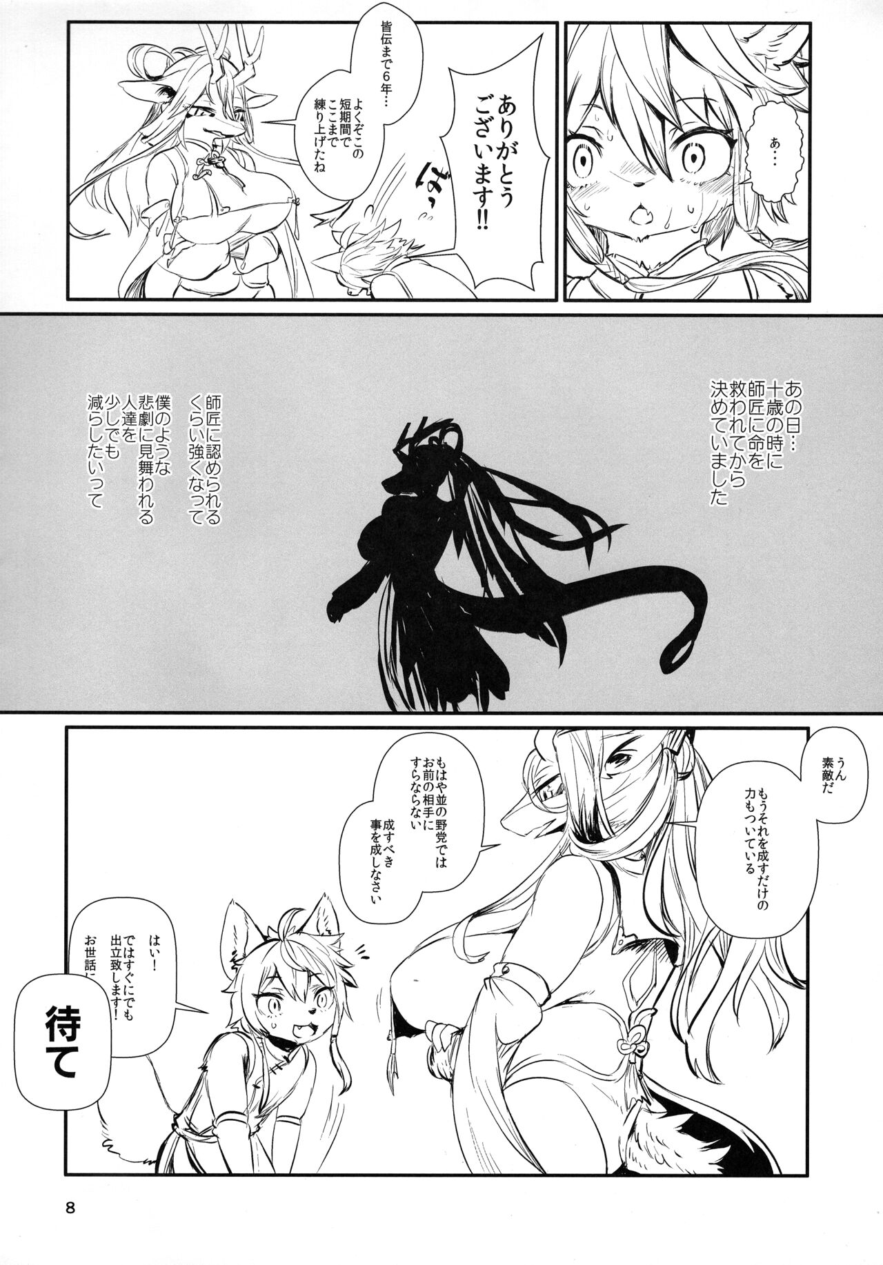 (Shinshun Kemoket 10) [Hoshi Futatsu. (Yoo Oona)] Kyosei Yukoku ni Kaoru 画像番号 8