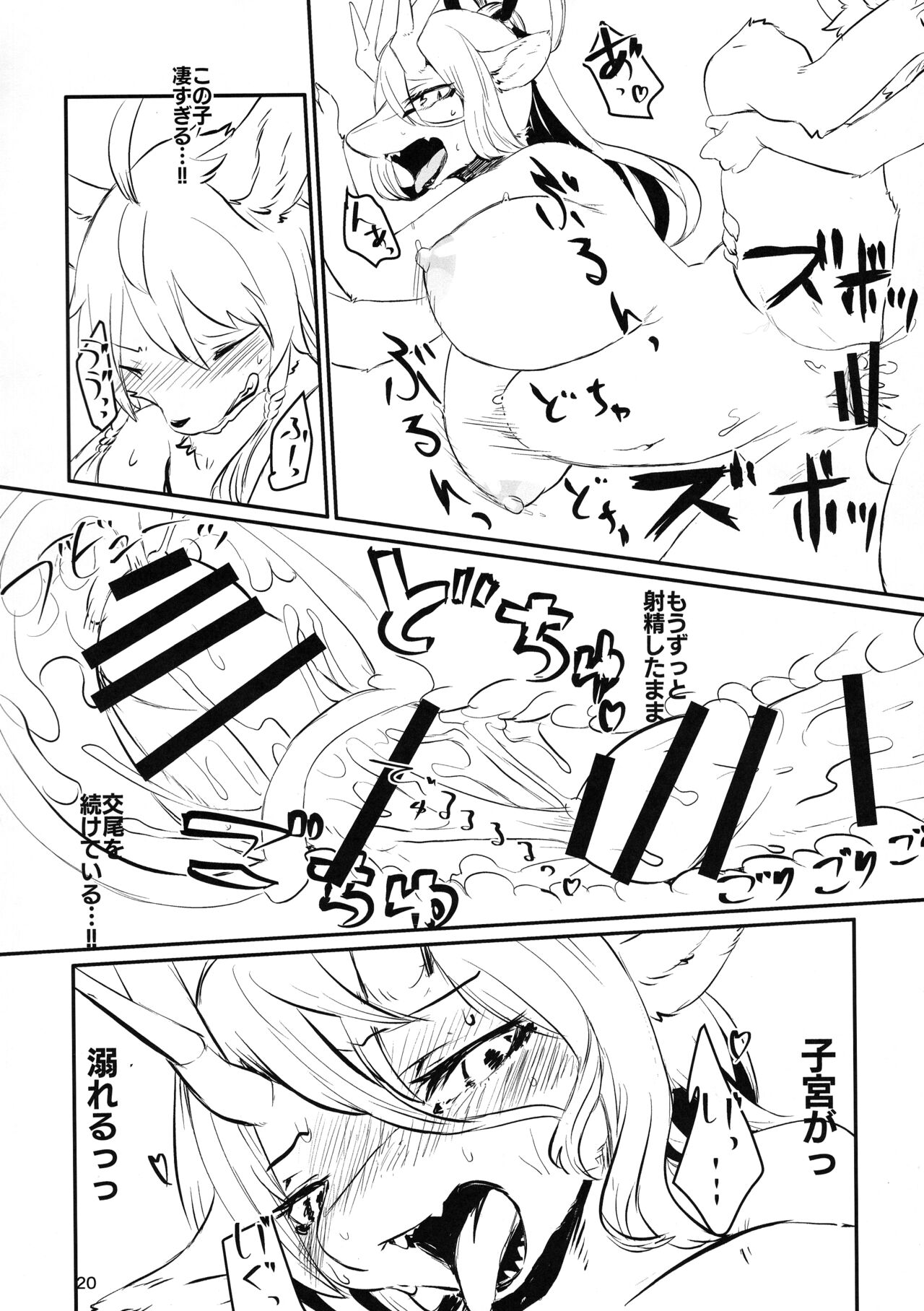 (Shinshun Kemoket 10) [Hoshi Futatsu. (Yoo Oona)] Kyosei Yukoku ni Kaoru 画像番号 20