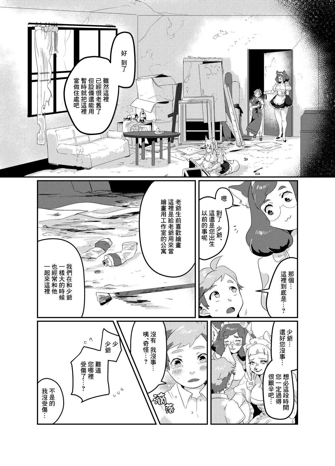 [okett (Teko)] Meido inHEAVEN [Chinese] [鏡花水月個人漢化] [Digital] 图片编号 10