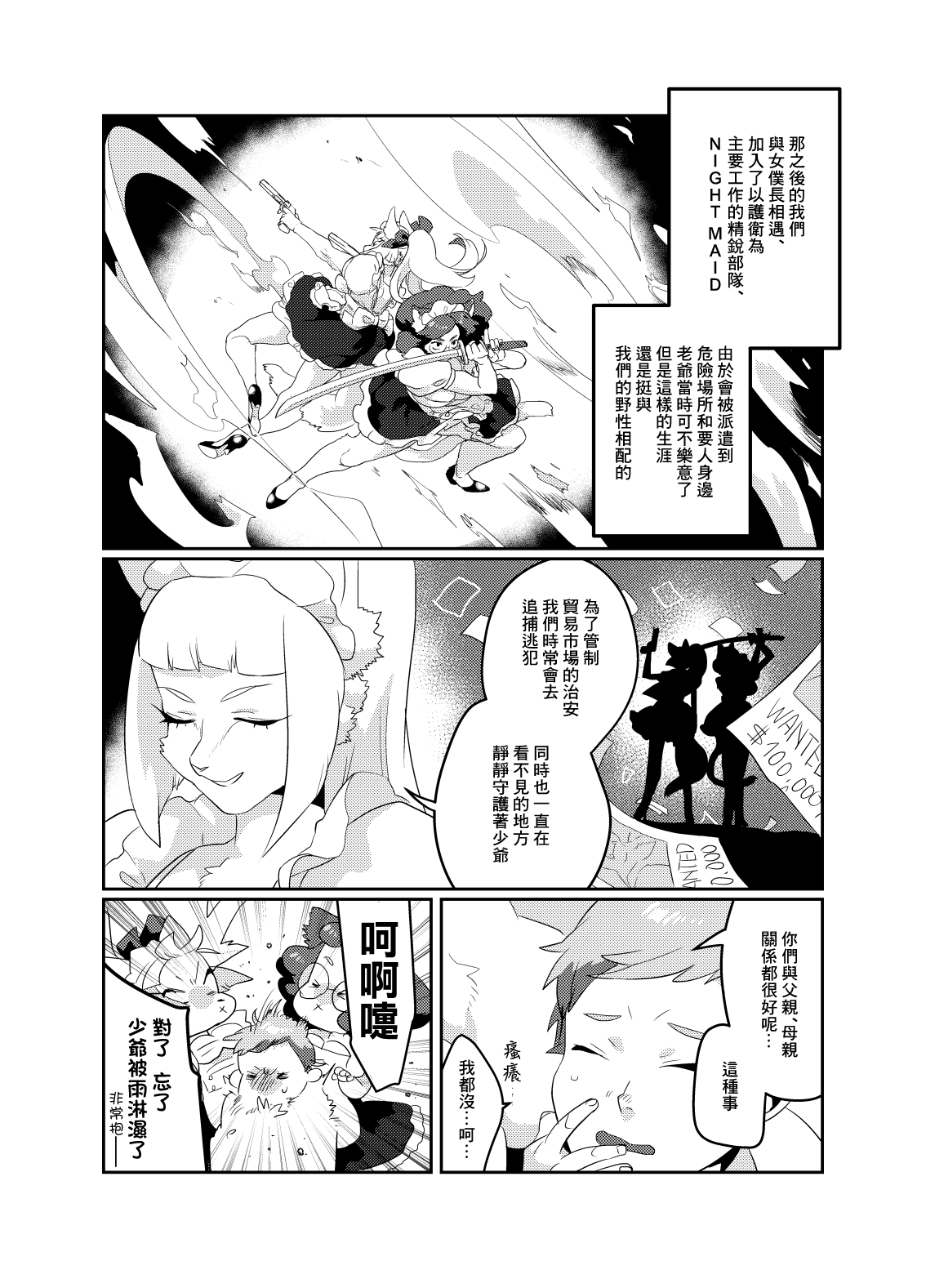 [okett (Teko)] Meido inHEAVEN [Chinese] [鏡花水月個人漢化] [Digital] 图片编号 15