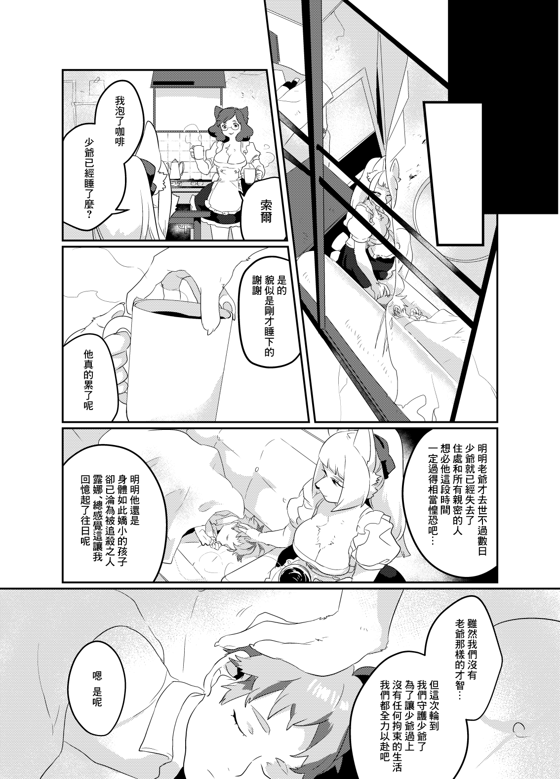 [okett (Teko)] Meido inHEAVEN [Chinese] [鏡花水月個人漢化] [Digital] 图片编号 22