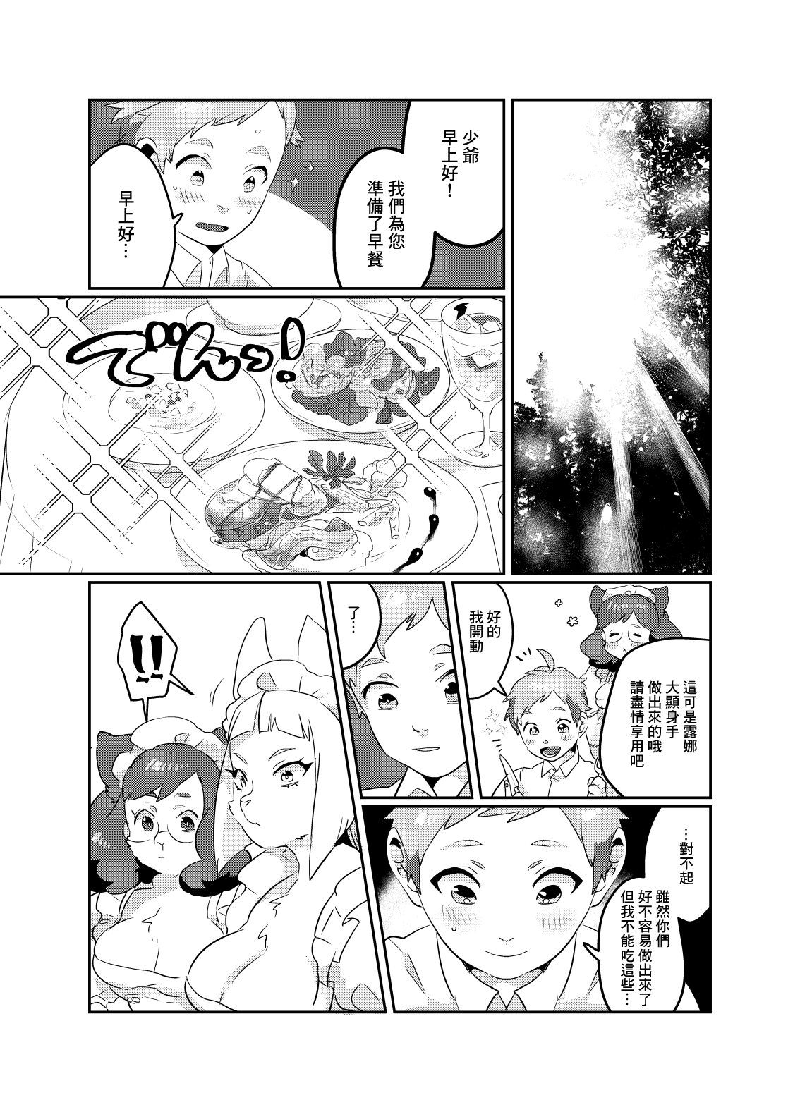 [okett (Teko)] Meido inHEAVEN [Chinese] [鏡花水月個人漢化] [Digital] 图片编号 23