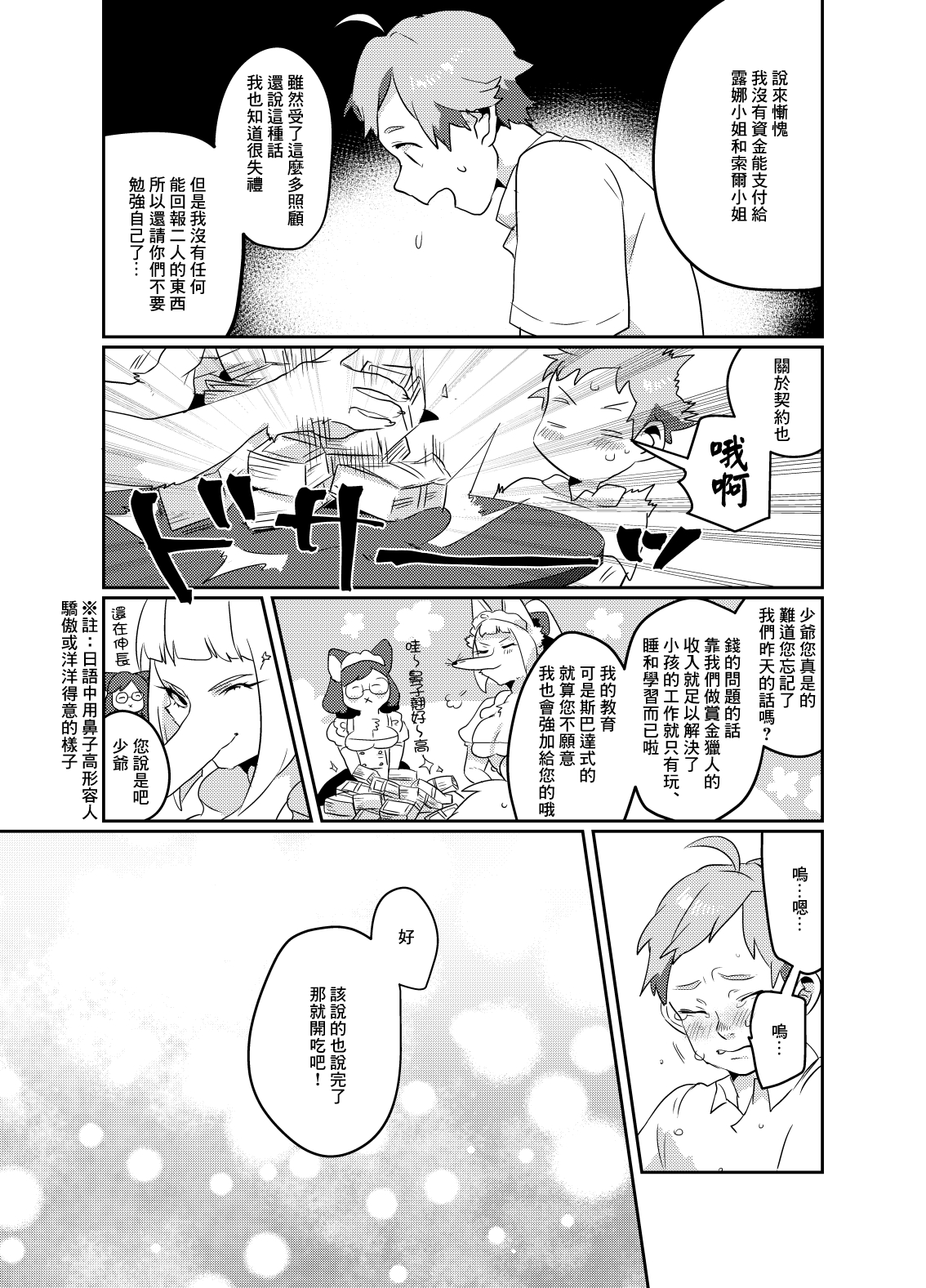 [okett (Teko)] Meido inHEAVEN [Chinese] [鏡花水月個人漢化] [Digital] 图片编号 24