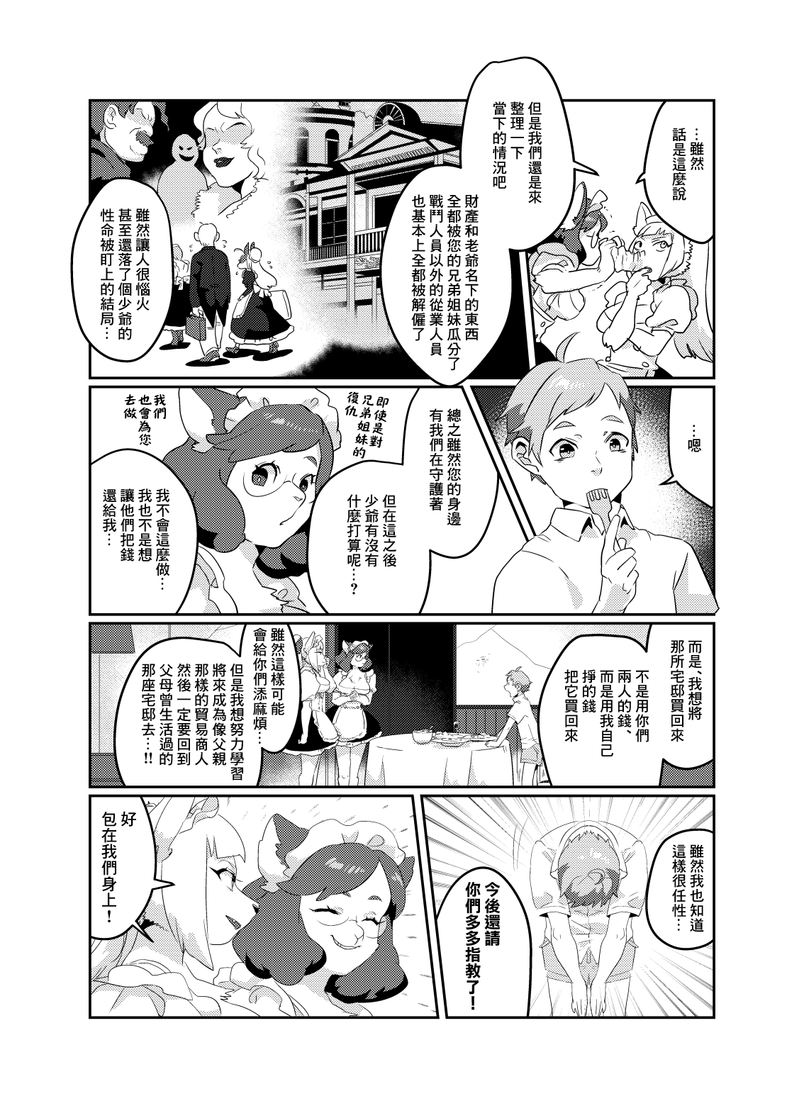 [okett (Teko)] Meido inHEAVEN [Chinese] [鏡花水月個人漢化] [Digital] 图片编号 25
