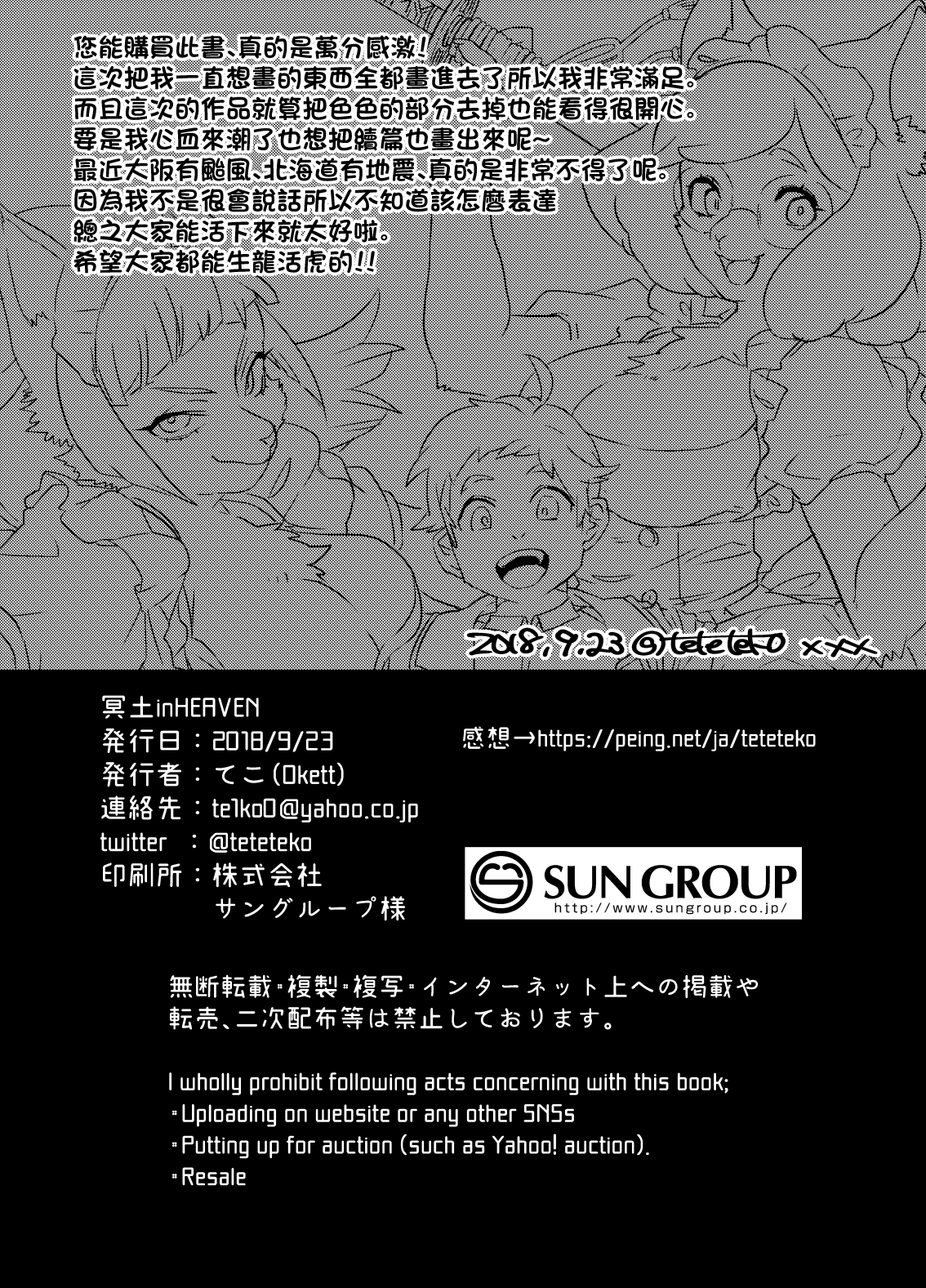 [okett (Teko)] Meido inHEAVEN [Chinese] [鏡花水月個人漢化] [Digital] 图片编号 50