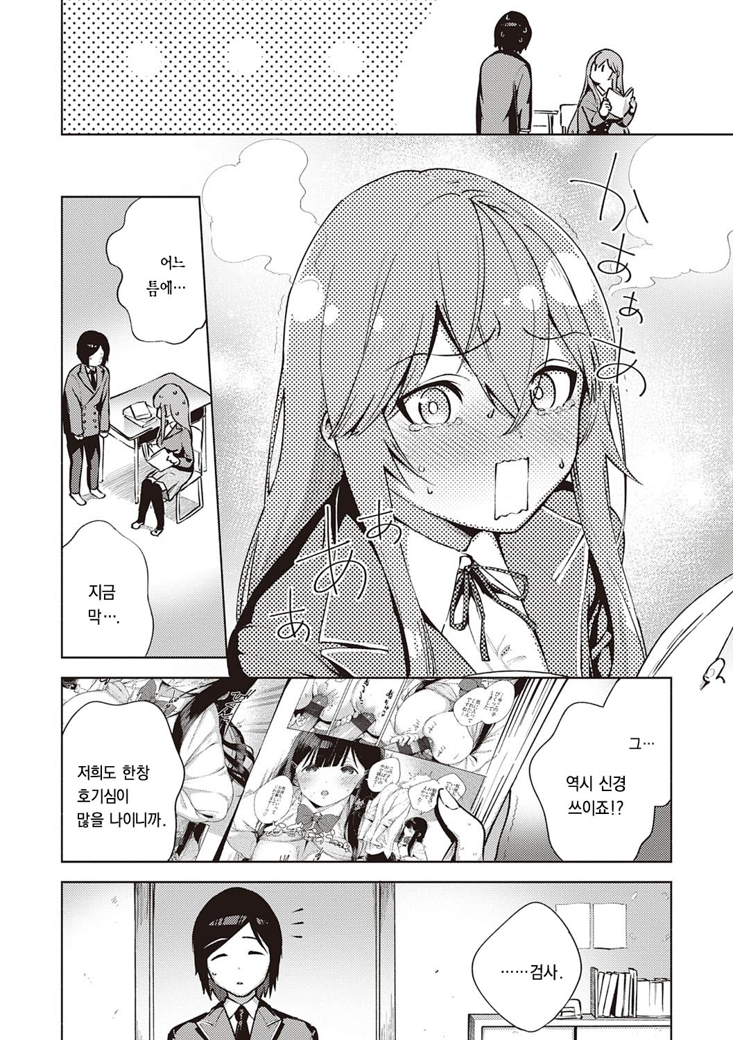 [Herio] Moral Hazard (YaMiTsuKi Pheromone) [Korean] [Digital] 6eme image