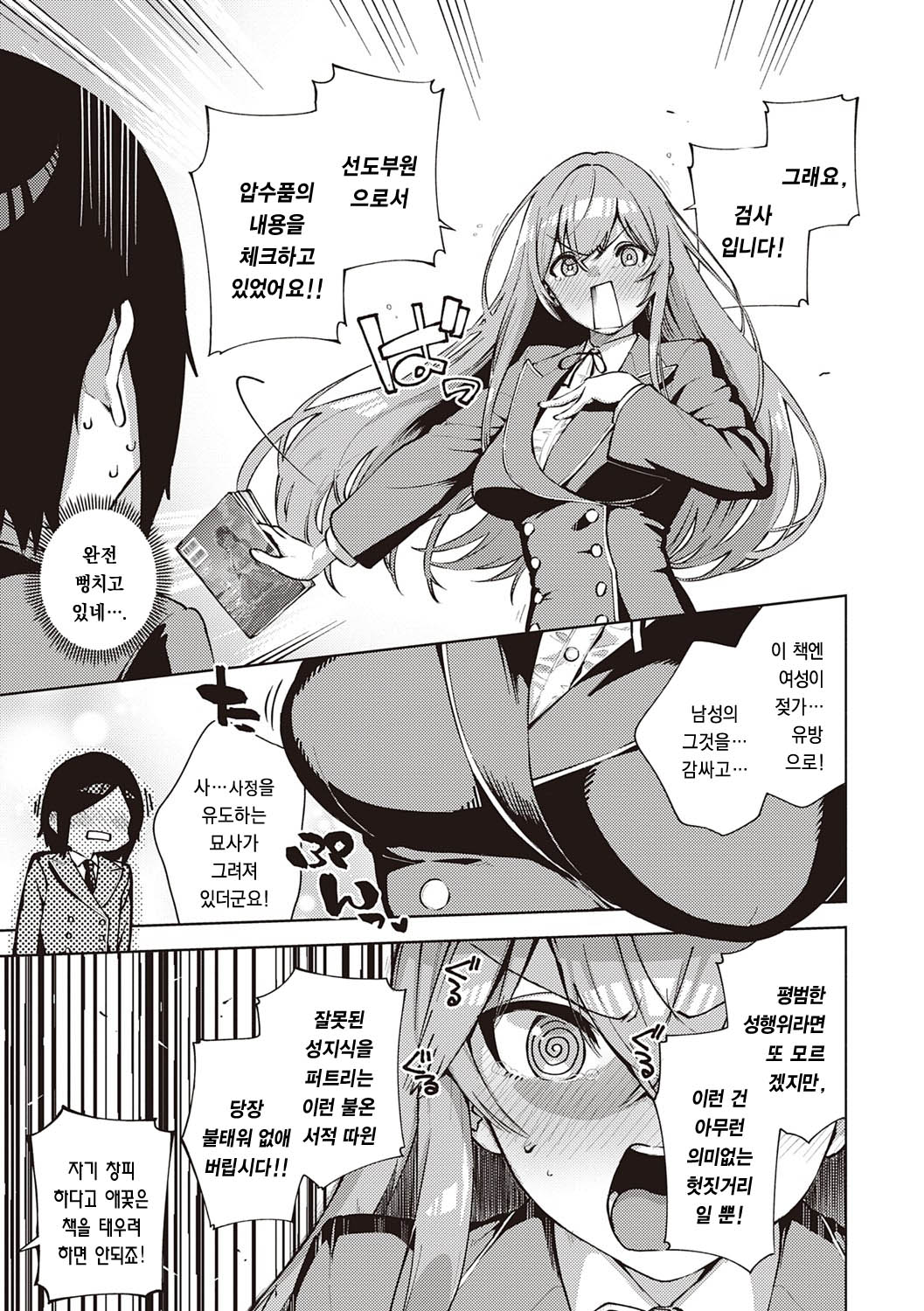 [Herio] Moral Hazard (YaMiTsuKi Pheromone) [Korean] [Digital] 7eme image