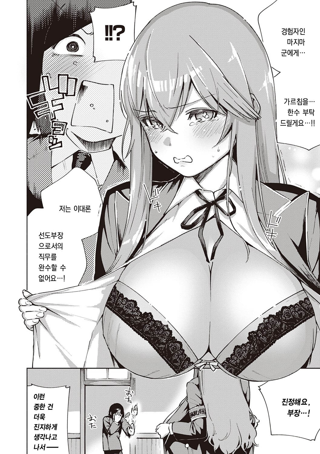 [Herio] Moral Hazard (YaMiTsuKi Pheromone) [Korean] [Digital] 10eme image