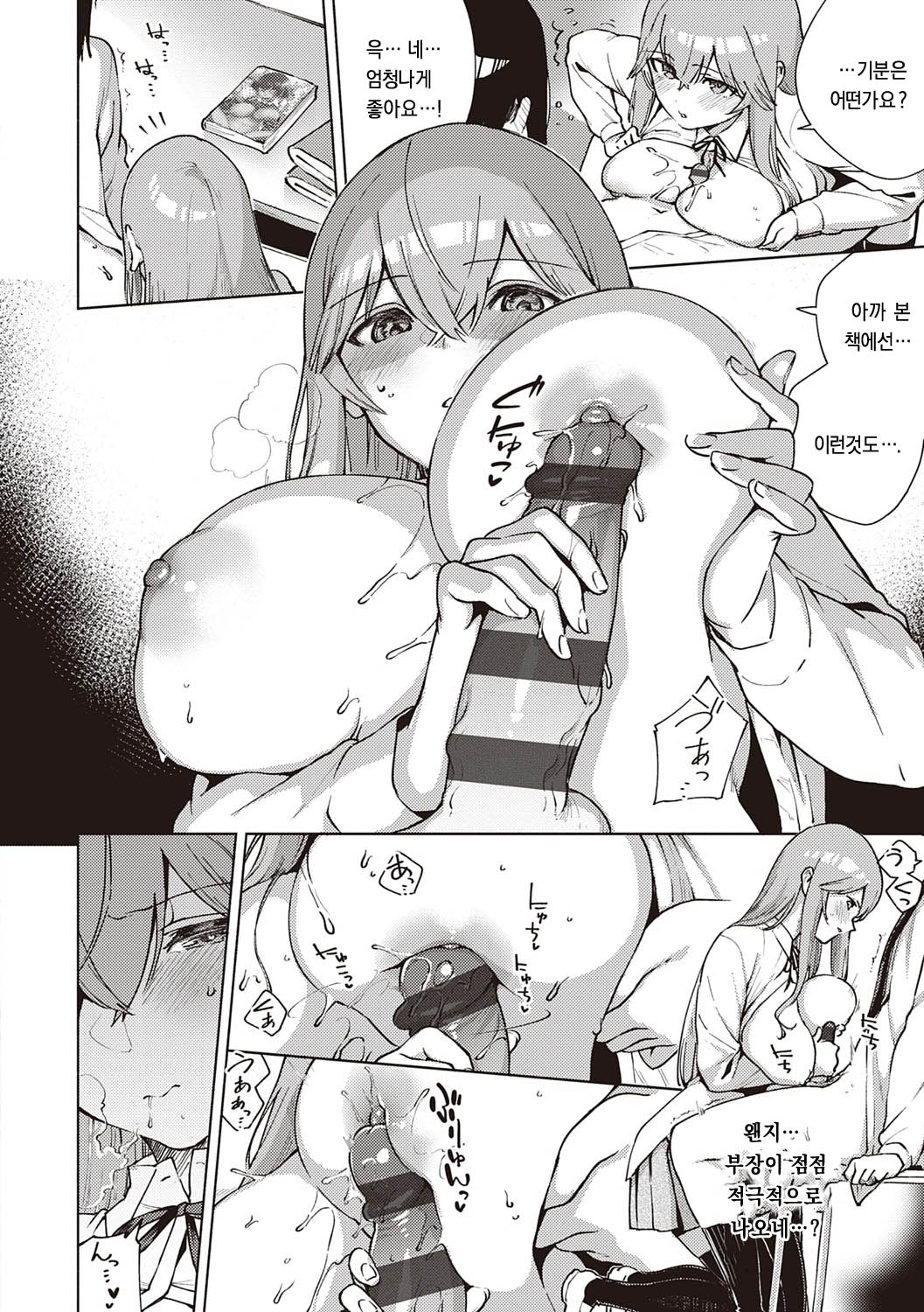 [Herio] Moral Hazard (YaMiTsuKi Pheromone) [Korean] [Digital] 16eme image