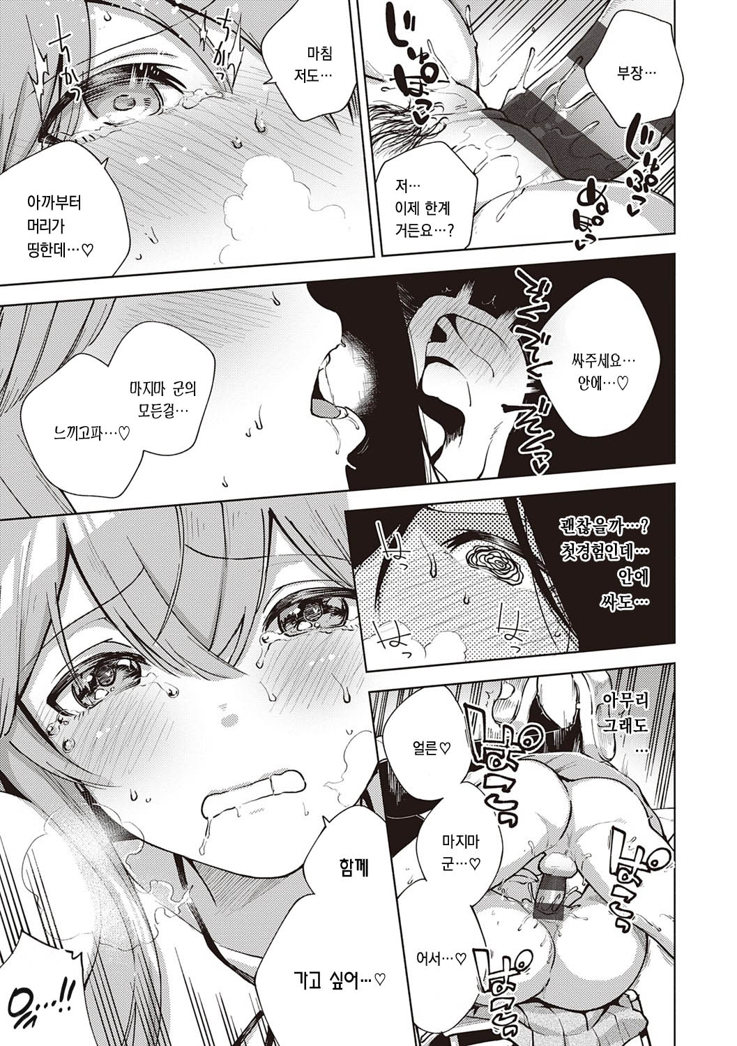 [Herio] Moral Hazard (YaMiTsuKi Pheromone) [Korean] [Digital] 27eme image