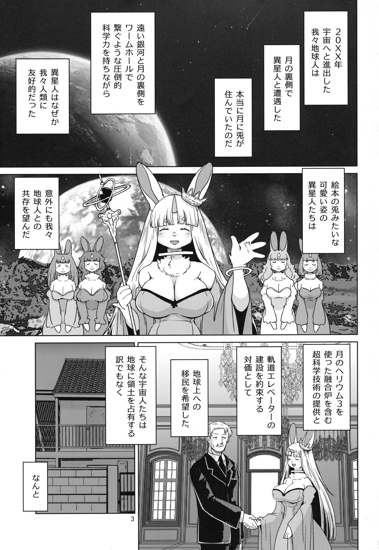 (Shinshun Kemoket 10) [Noraya (Setouchi Kurage)] Mofumofu Invasion 画像番号 3