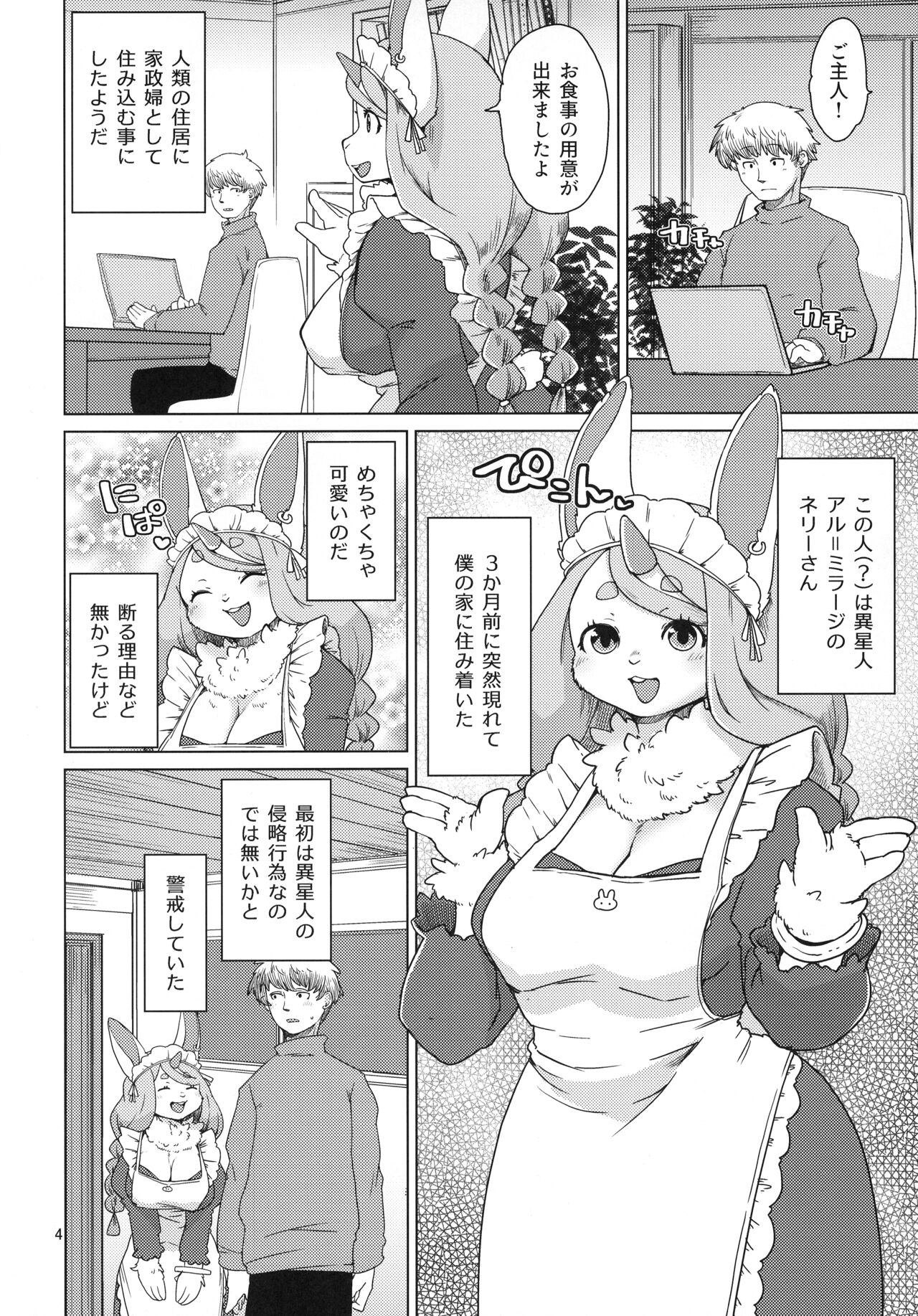 (Shinshun Kemoket 10) [Noraya (Setouchi Kurage)] Mofumofu Invasion Bildnummer 4