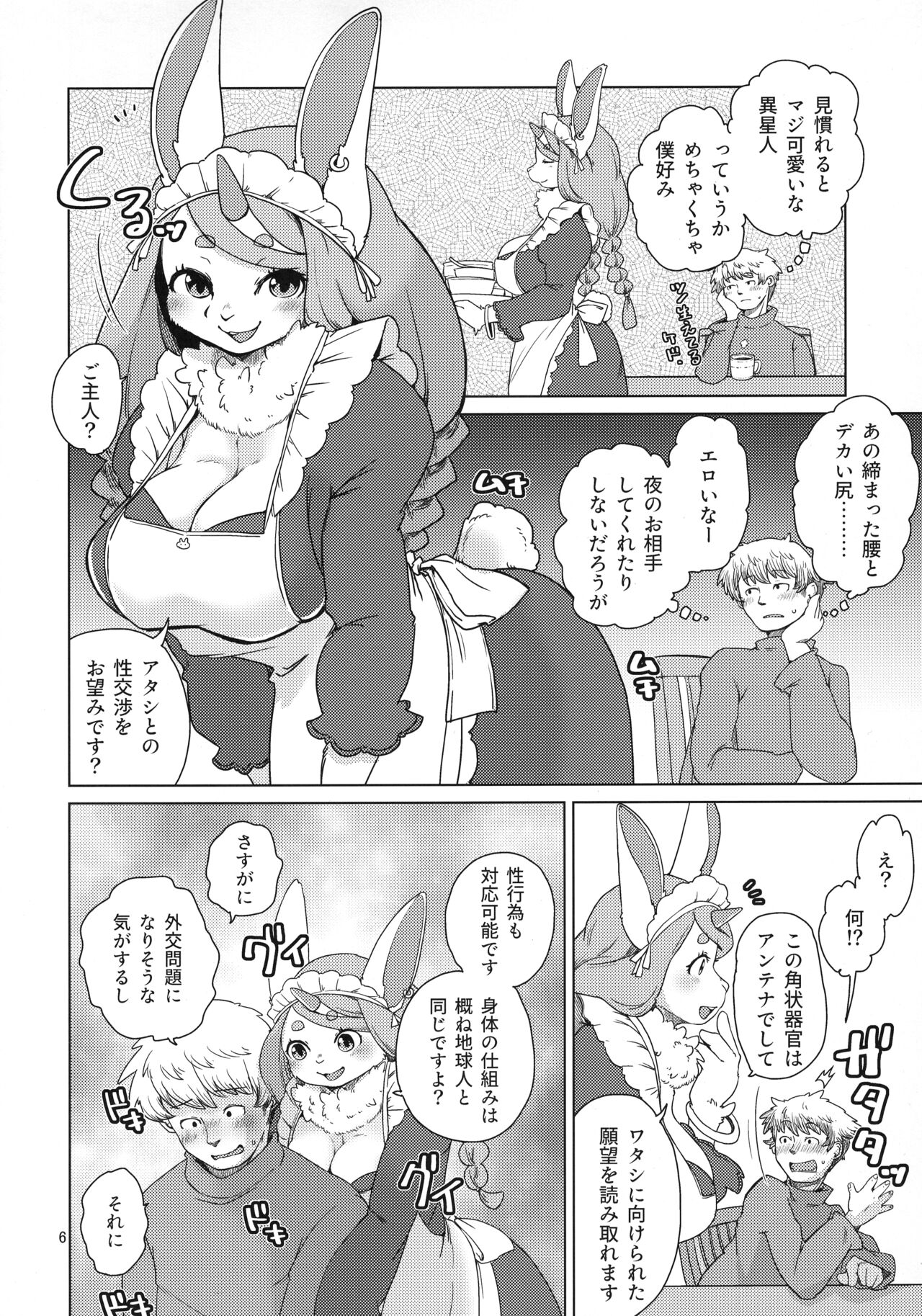 (Shinshun Kemoket 10) [Noraya (Setouchi Kurage)] Mofumofu Invasion 이미지 번호 6