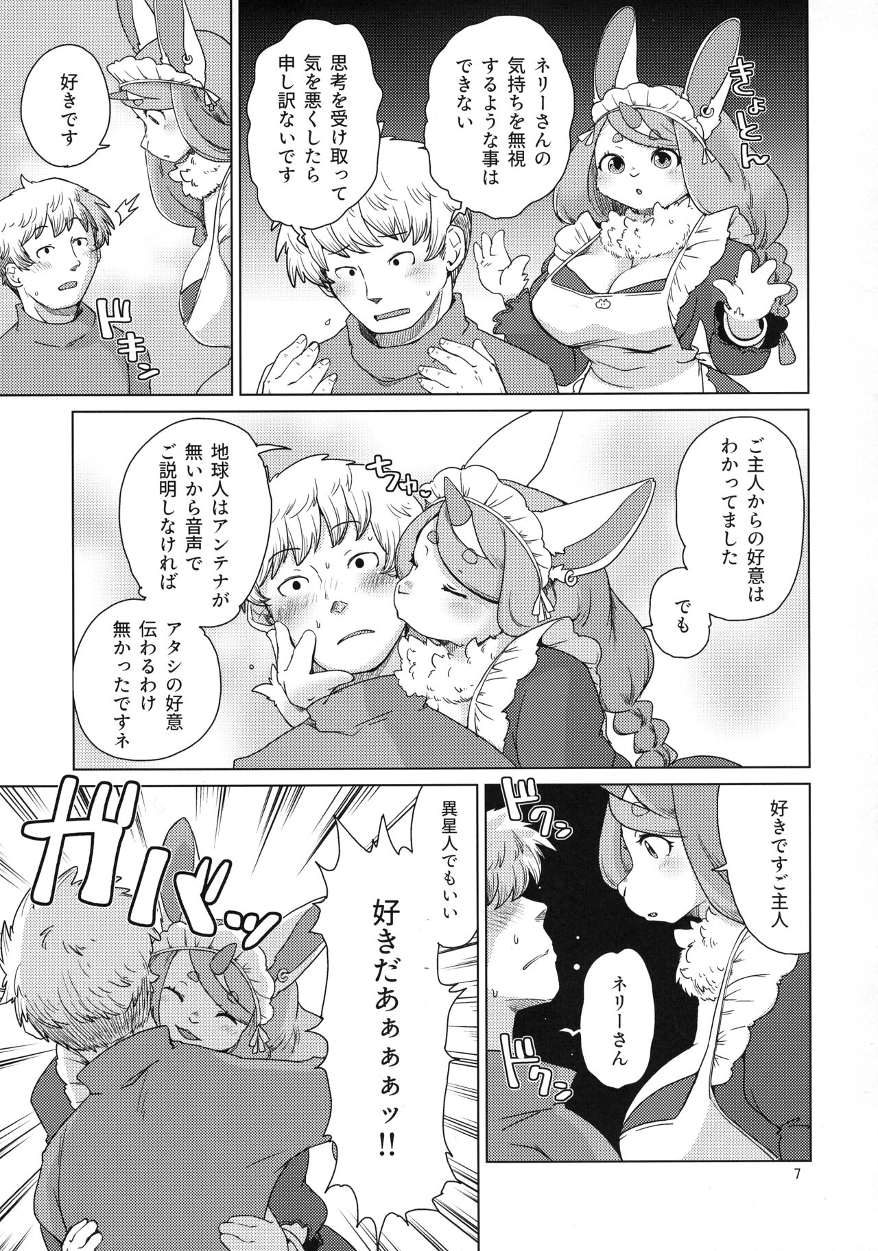 (Shinshun Kemoket 10) [Noraya (Setouchi Kurage)] Mofumofu Invasion 이미지 번호 7