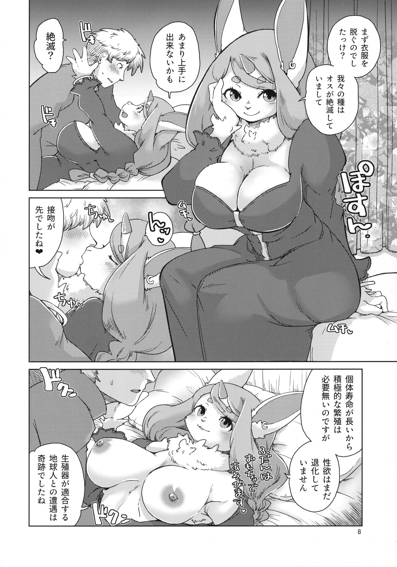 (Shinshun Kemoket 10) [Noraya (Setouchi Kurage)] Mofumofu Invasion 画像番号 8