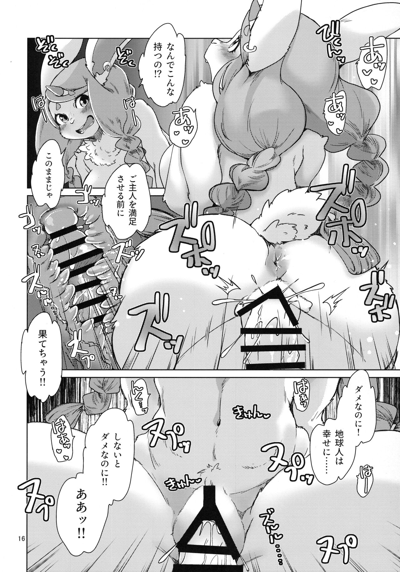 (Shinshun Kemoket 10) [Noraya (Setouchi Kurage)] Mofumofu Invasion Bildnummer 16