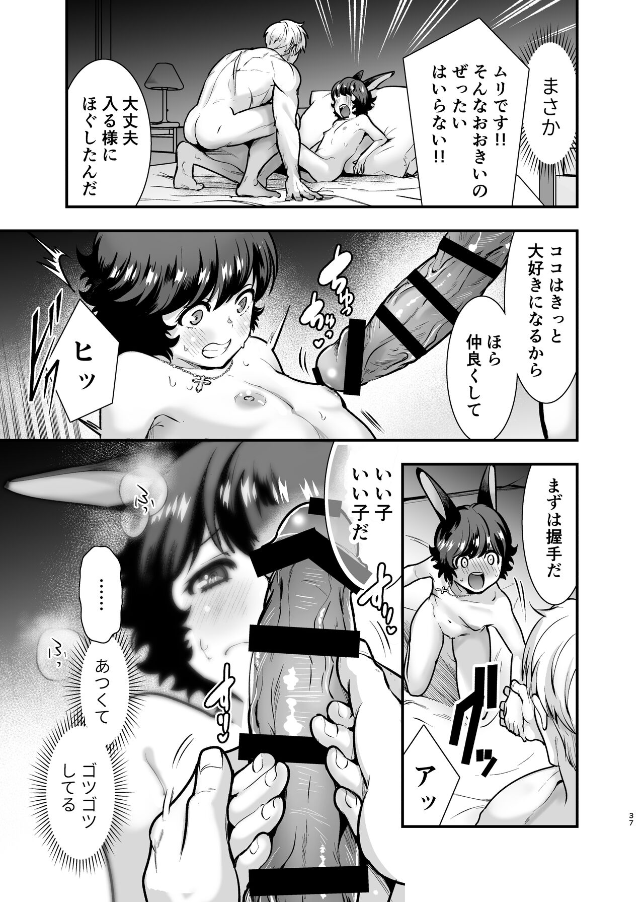 [Jewelry Box (Tamaki Nao)] Hatsujou Usagi-chan, Koroshiya-san to Kousai 0 Nichi Kon [Digital] 36eme image