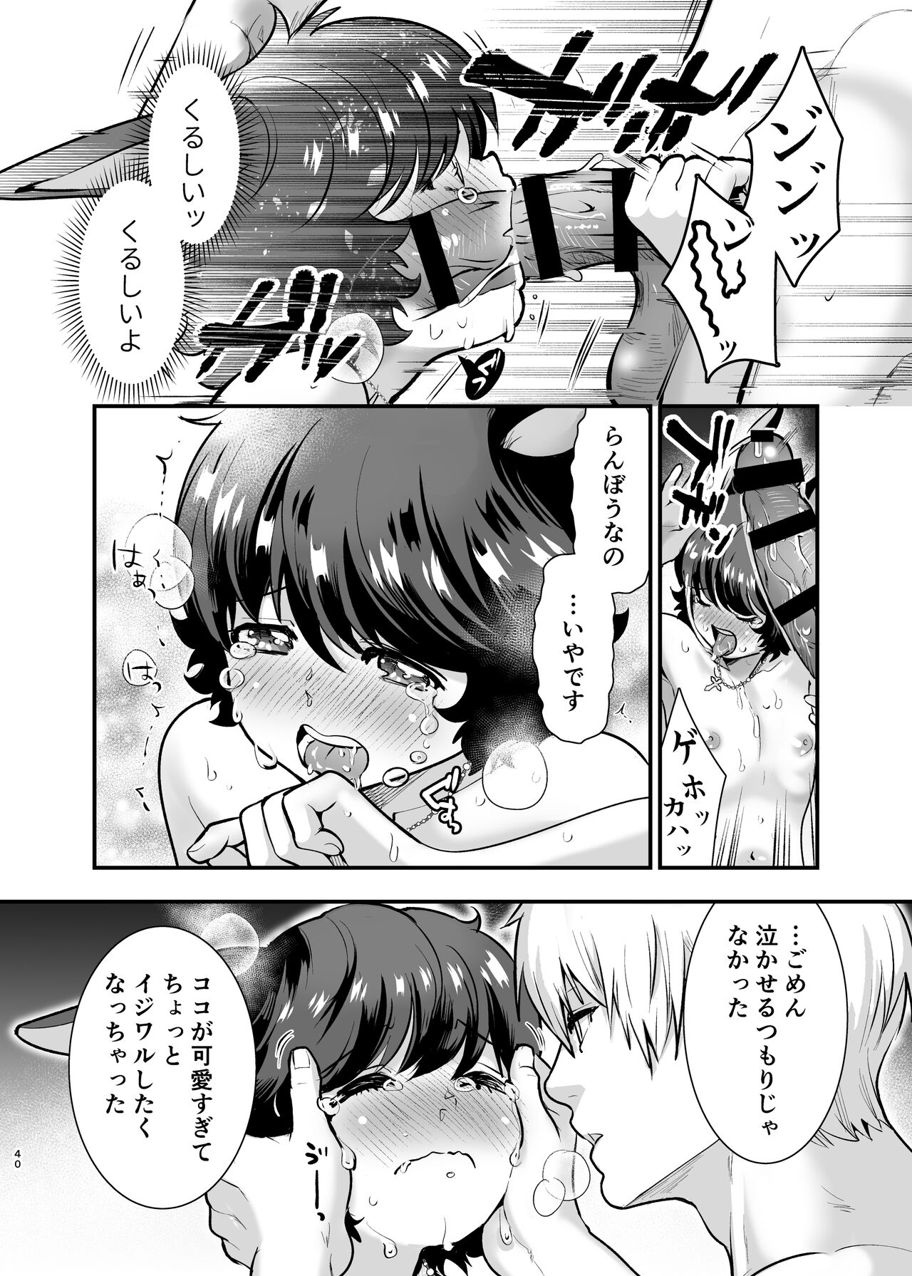 [Jewelry Box (Tamaki Nao)] Hatsujou Usagi-chan, Koroshiya-san to Kousai 0 Nichi Kon [Digital] 39eme image