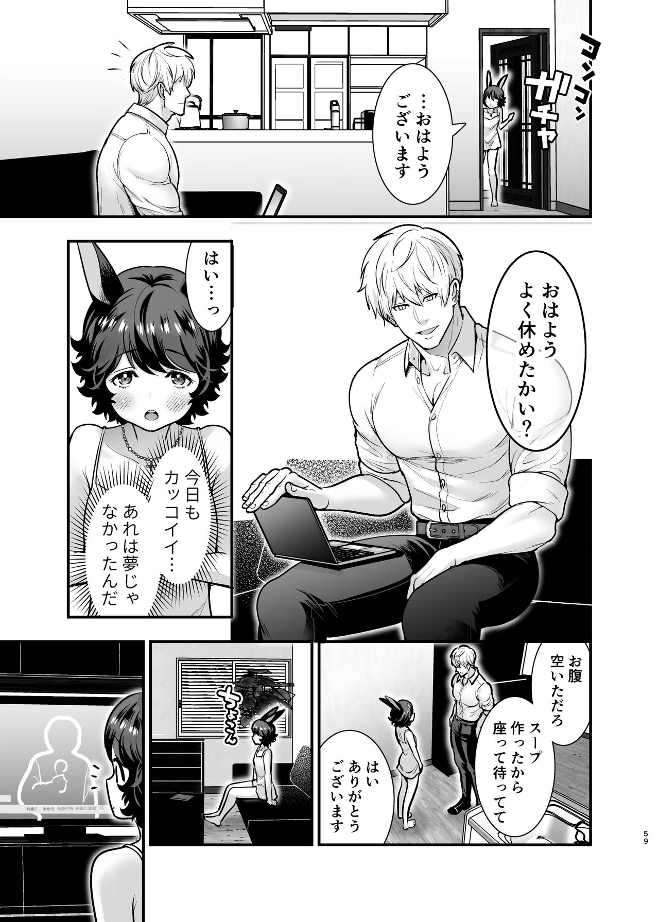 [Jewelry Box (Tamaki Nao)] Hatsujou Usagi-chan, Koroshiya-san to Kousai 0 Nichi Kon [Digital] 58eme image