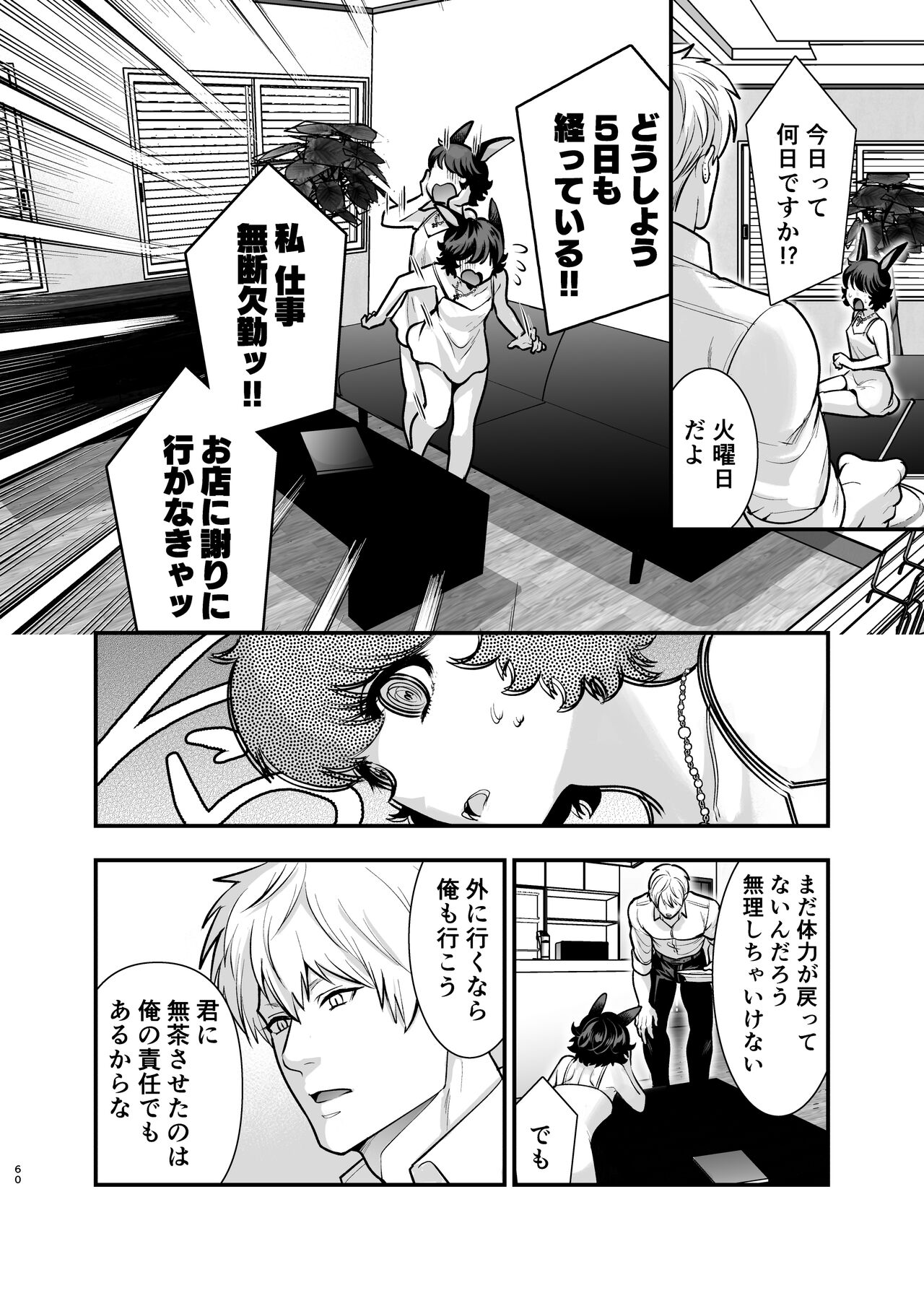 [Jewelry Box (Tamaki Nao)] Hatsujou Usagi-chan, Koroshiya-san to Kousai 0 Nichi Kon [Digital] 59eme image