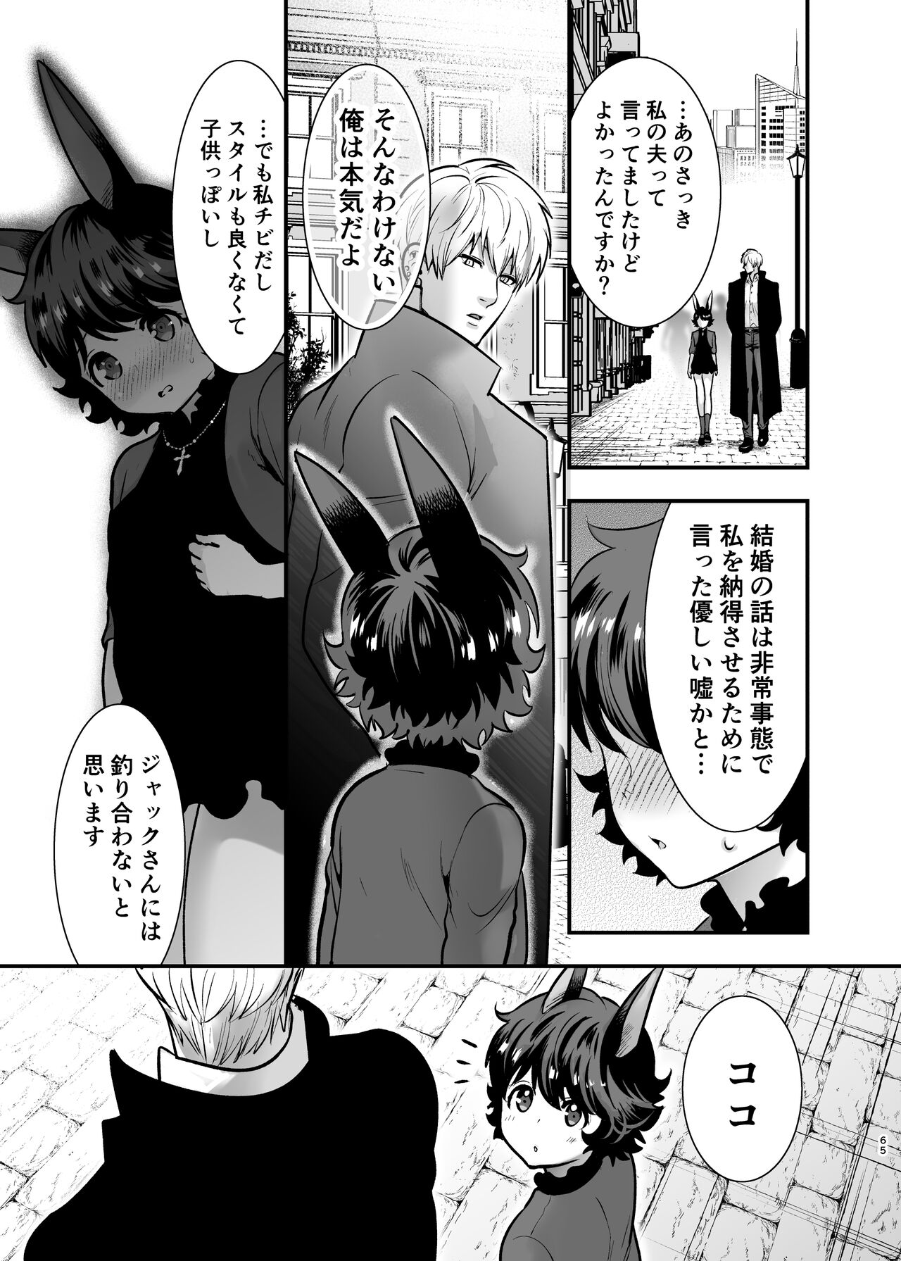 [Jewelry Box (Tamaki Nao)] Hatsujou Usagi-chan, Koroshiya-san to Kousai 0 Nichi Kon [Digital] 64eme image