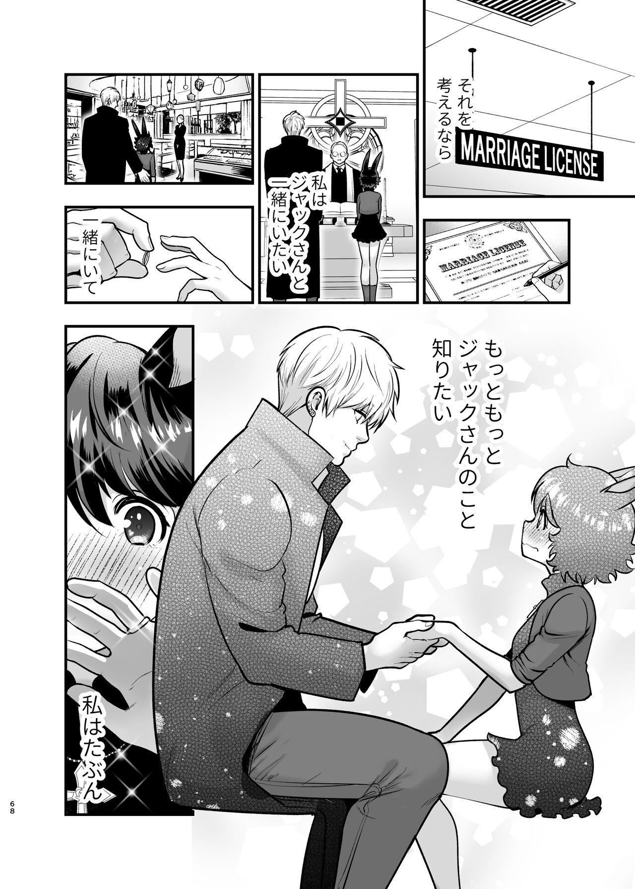 [Jewelry Box (Tamaki Nao)] Hatsujou Usagi-chan, Koroshiya-san to Kousai 0 Nichi Kon [Digital] 67eme image