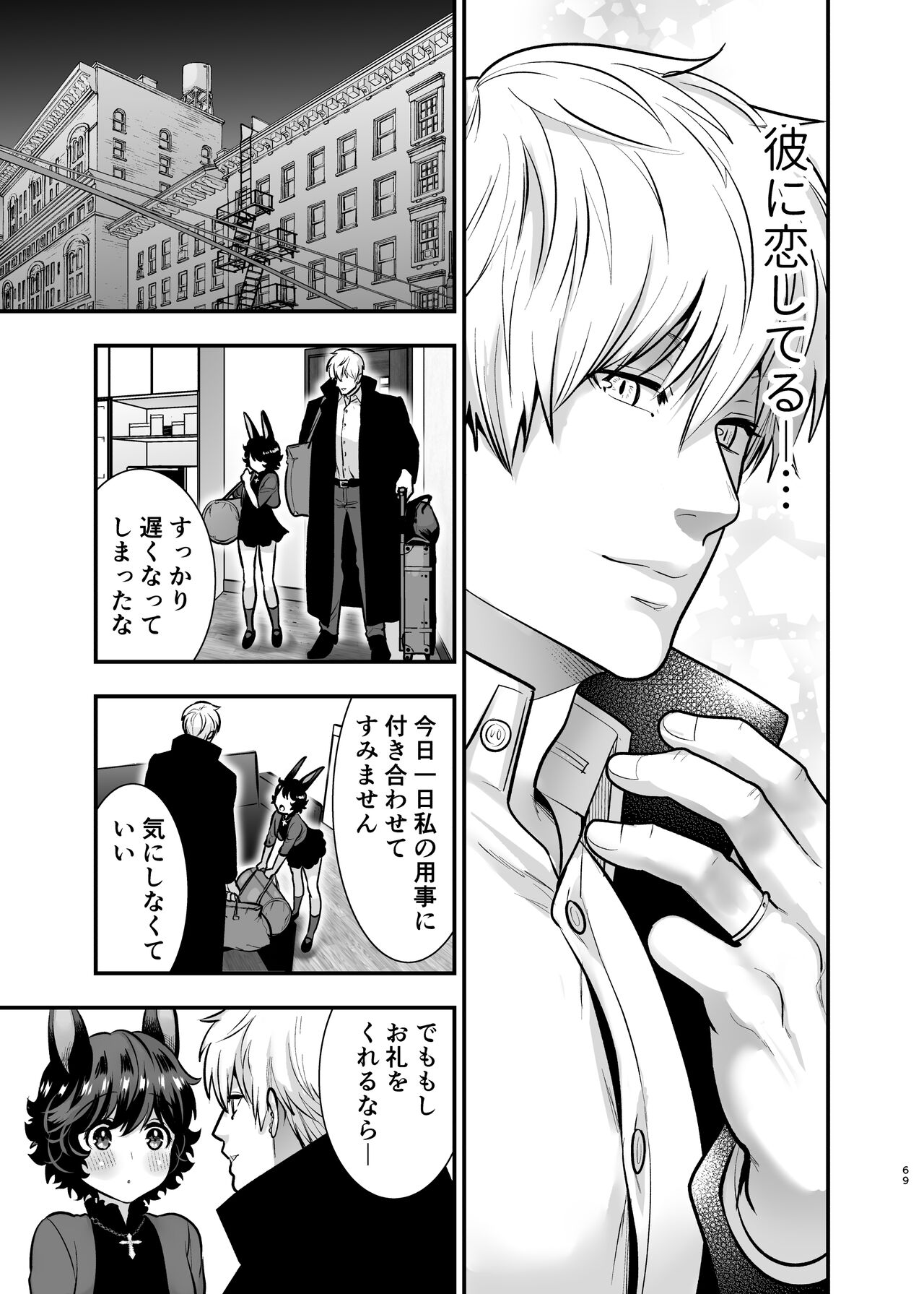 [Jewelry Box (Tamaki Nao)] Hatsujou Usagi-chan, Koroshiya-san to Kousai 0 Nichi Kon [Digital] 68eme image