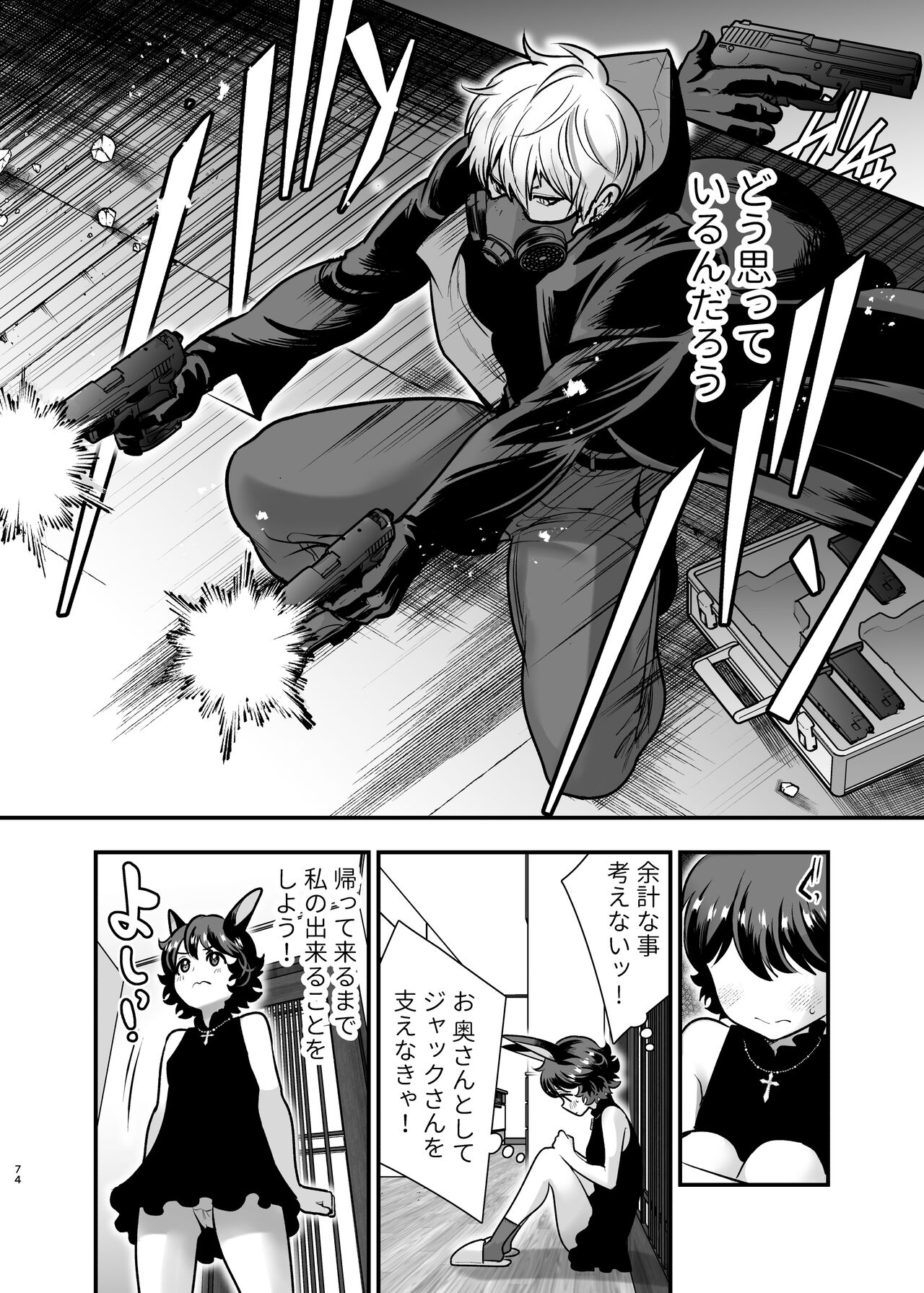 [Jewelry Box (Tamaki Nao)] Hatsujou Usagi-chan, Koroshiya-san to Kousai 0 Nichi Kon [Digital] 73eme image