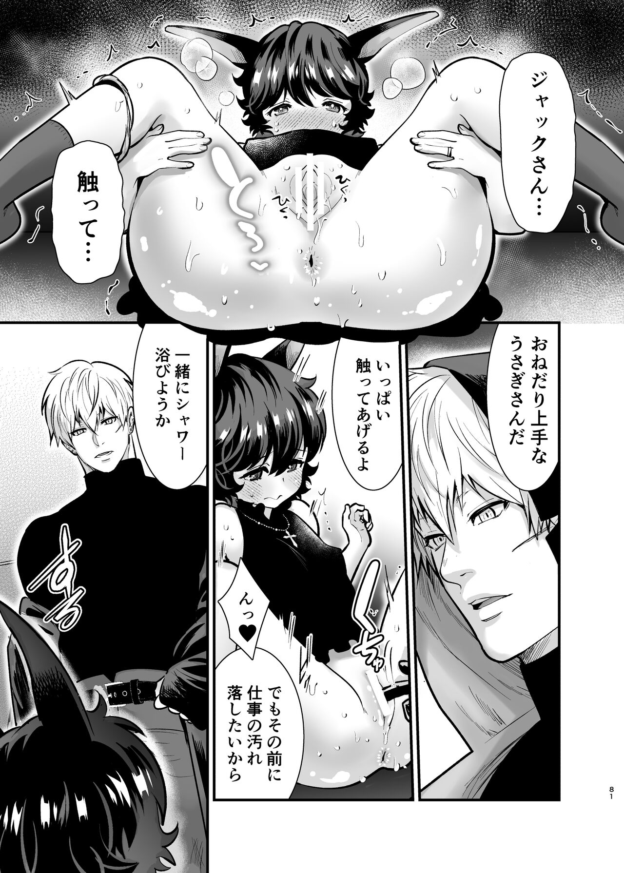 [Jewelry Box (Tamaki Nao)] Hatsujou Usagi-chan, Koroshiya-san to Kousai 0 Nichi Kon [Digital] 80eme image