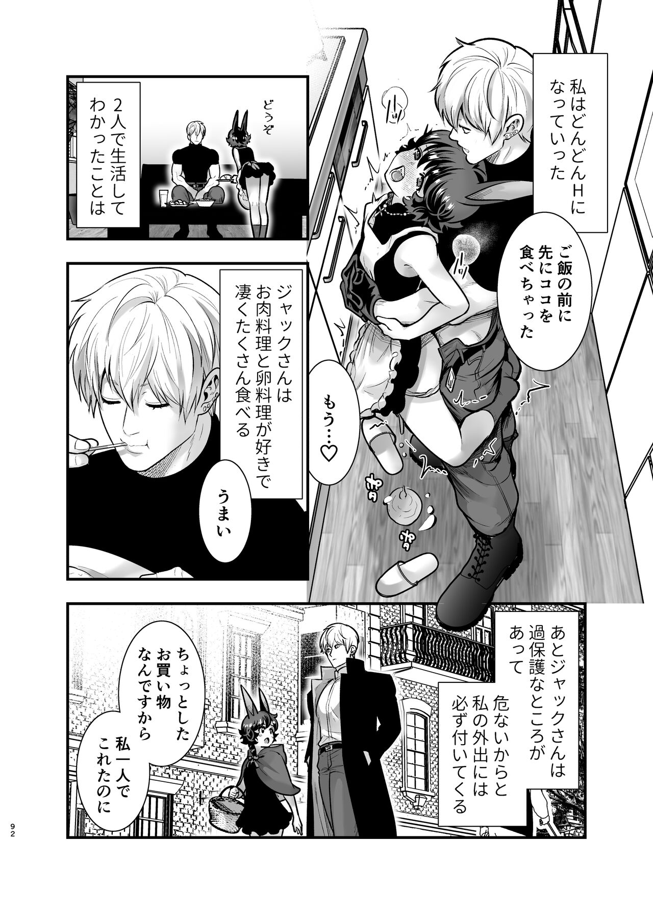 [Jewelry Box (Tamaki Nao)] Hatsujou Usagi-chan, Koroshiya-san to Kousai 0 Nichi Kon [Digital] 91eme image