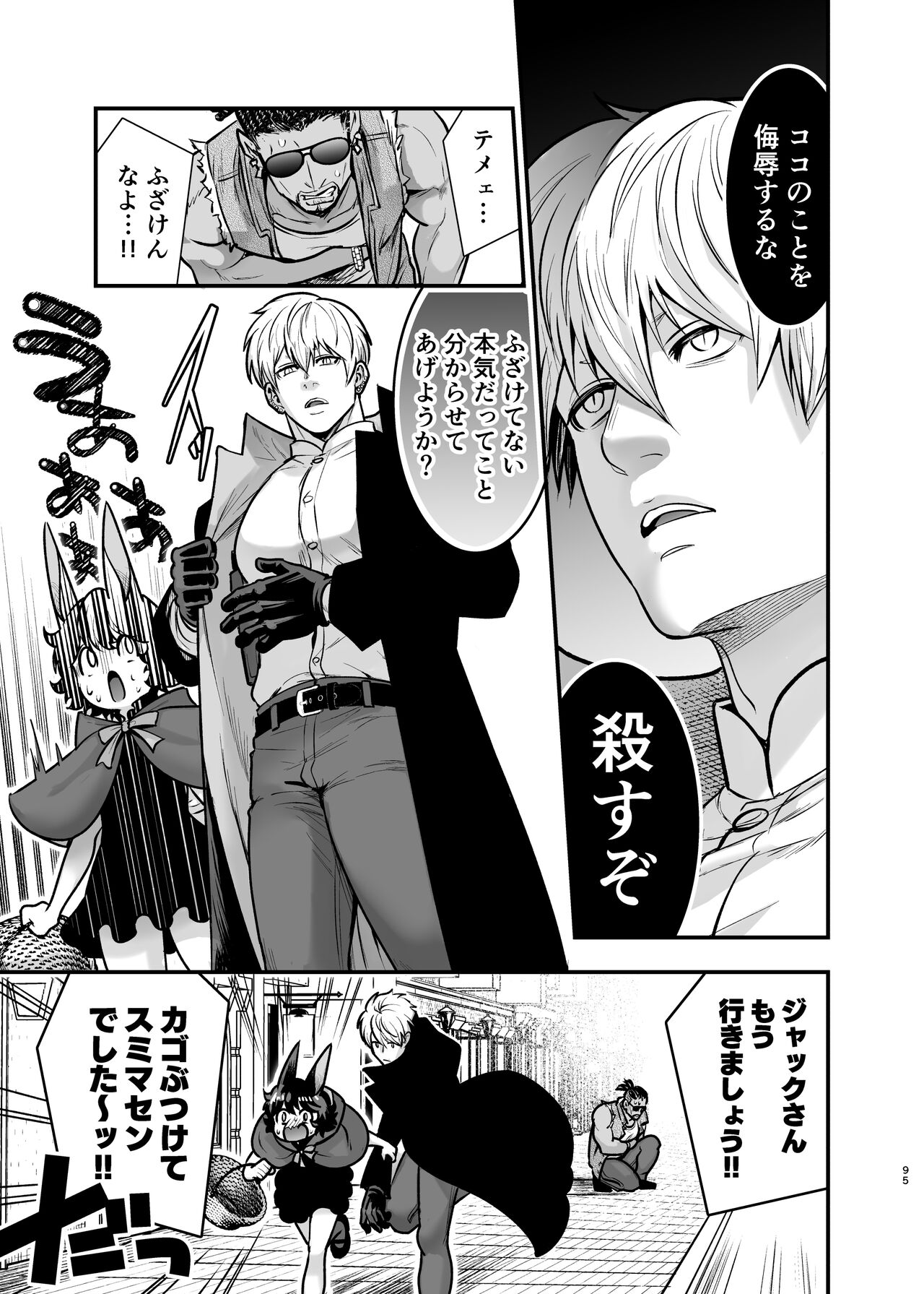 [Jewelry Box (Tamaki Nao)] Hatsujou Usagi-chan, Koroshiya-san to Kousai 0 Nichi Kon [Digital] 94eme image