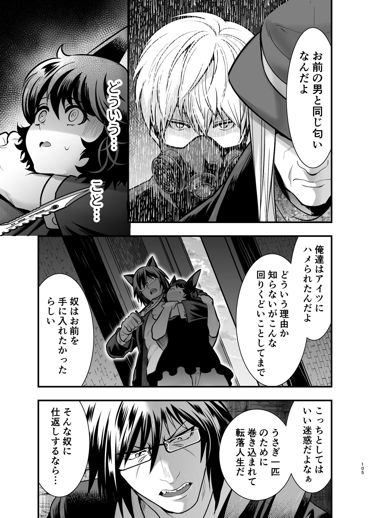 [Jewelry Box (Tamaki Nao)] Hatsujou Usagi-chan, Koroshiya-san to Kousai 0 Nichi Kon [Digital] 104eme image