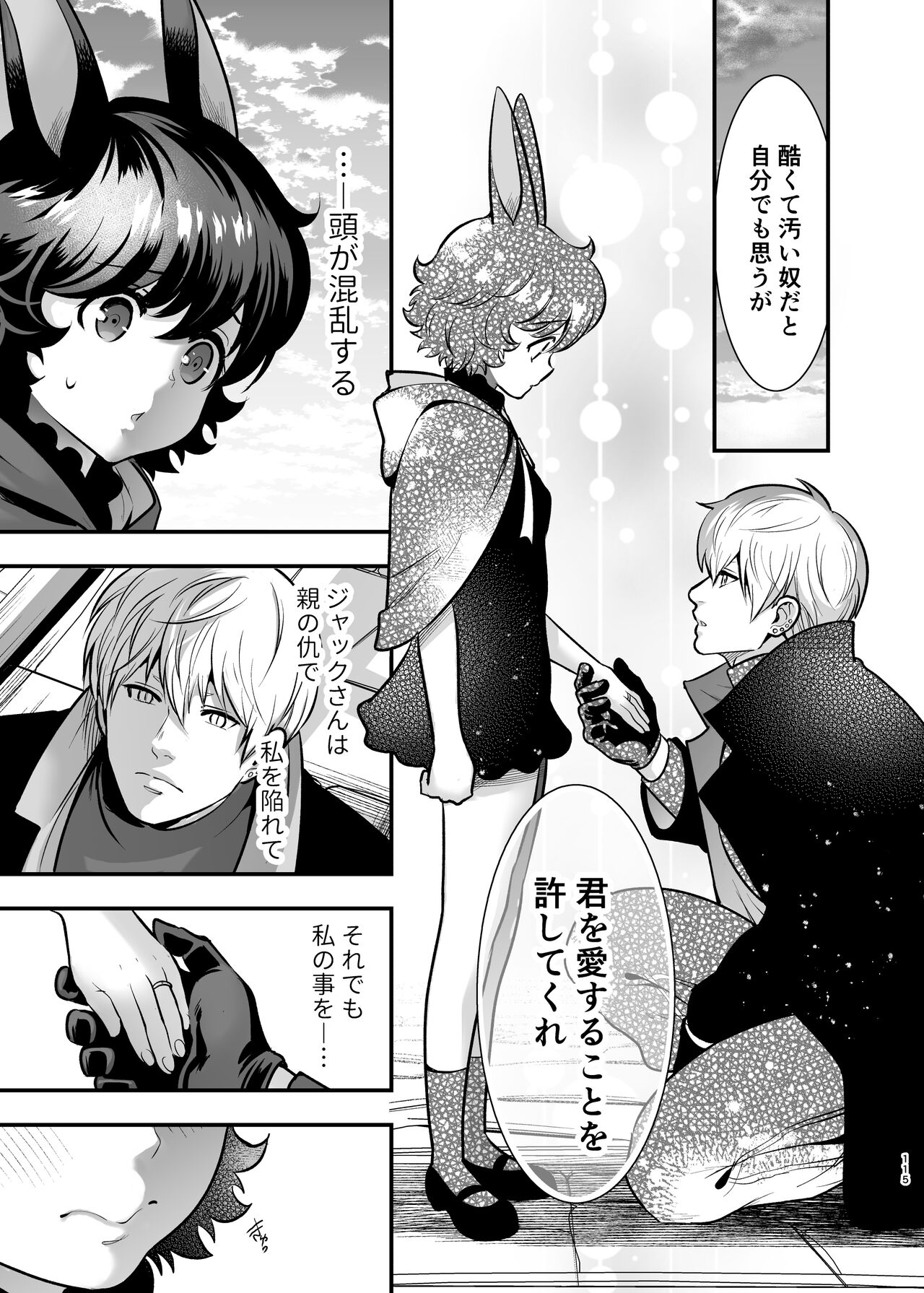 [Jewelry Box (Tamaki Nao)] Hatsujou Usagi-chan, Koroshiya-san to Kousai 0 Nichi Kon [Digital] 114eme image