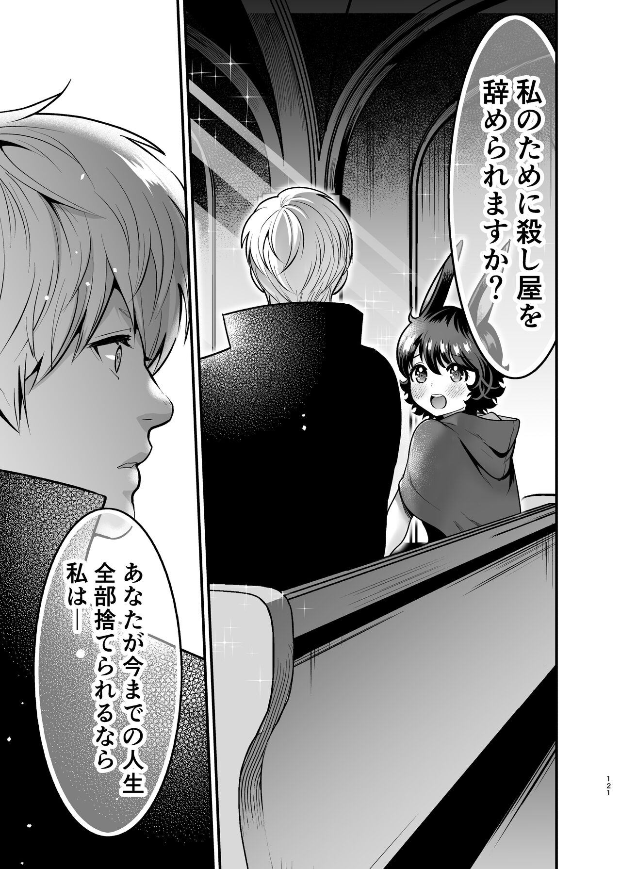 [Jewelry Box (Tamaki Nao)] Hatsujou Usagi-chan, Koroshiya-san to Kousai 0 Nichi Kon [Digital] 120eme image