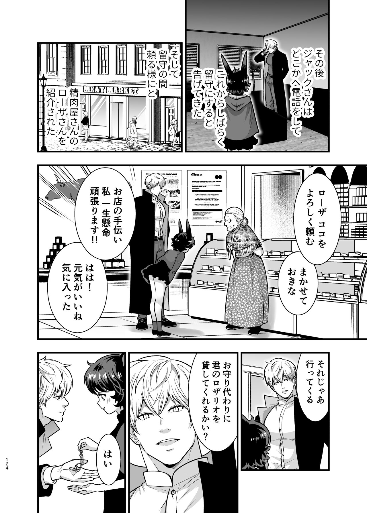 [Jewelry Box (Tamaki Nao)] Hatsujou Usagi-chan, Koroshiya-san to Kousai 0 Nichi Kon [Digital] 123eme image