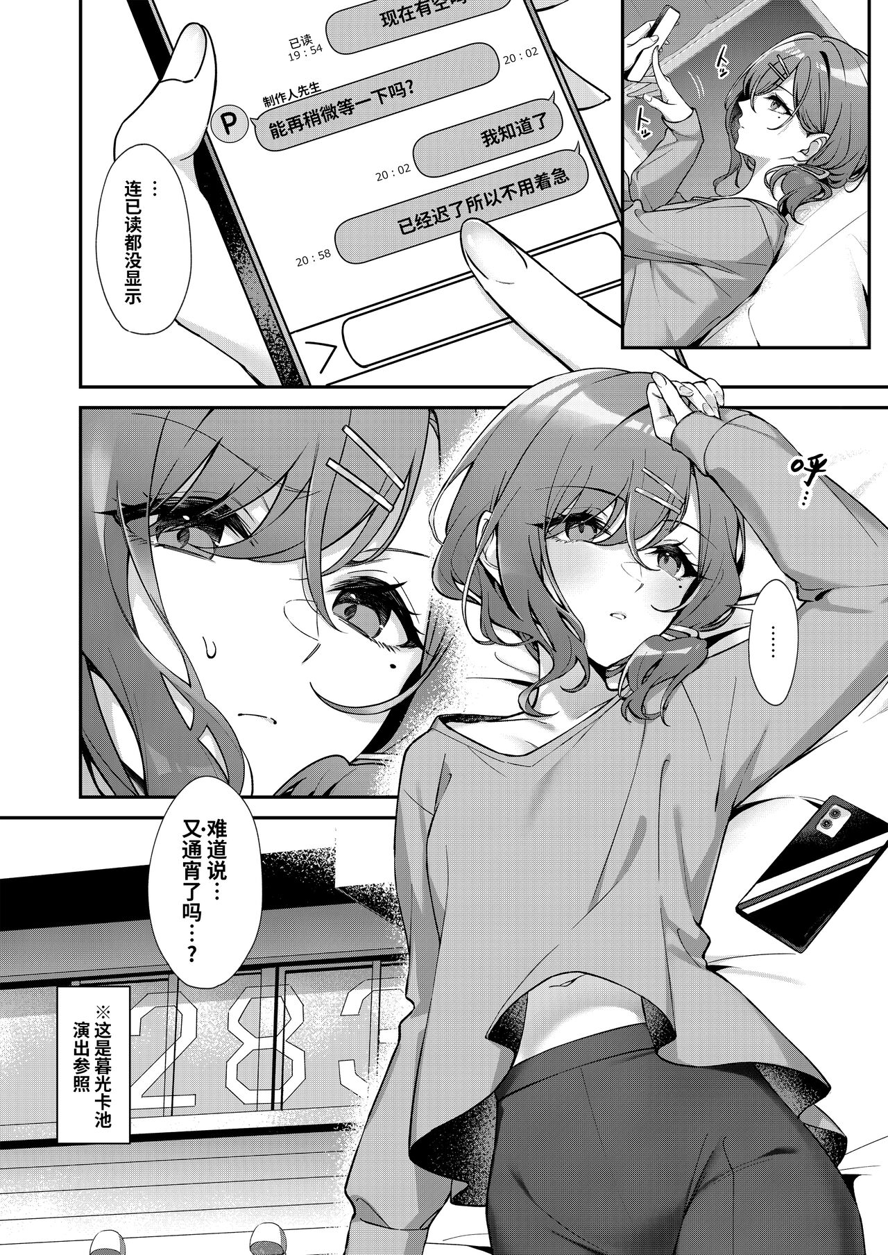 [Shiba no Shippo (Shiba Aya)] Kore wa Fukakouryoku desu node | 毕竟这是不可抗力的原因 (THE iDOLM@STER: Shiny Colors) [Chinese] [白杨汉化组] [Digital] numero di immagine  2