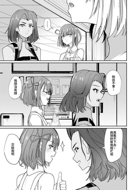 [Sol seeker (Aohonno)] Saigo no Kokuhaku - The Last Love Confession  (Xenoblade Chronicles 3) [Chinese] [Digital] image number 4