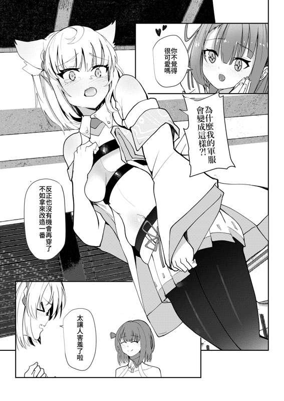 [Sol seeker (Aohonno)] Saigo no Kokuhaku - The Last Love Confession  (Xenoblade Chronicles 3) [Chinese] [Digital] image number 6