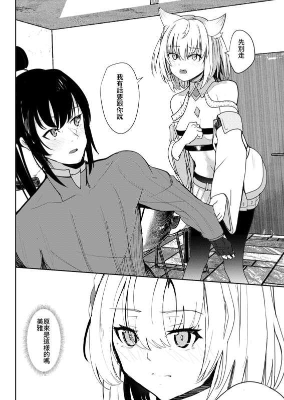 [Sol seeker (Aohonno)] Saigo no Kokuhaku - The Last Love Confession  (Xenoblade Chronicles 3) [Chinese] [Digital] image number 11