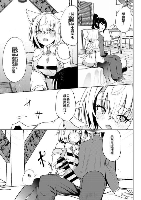 [Sol seeker (Aohonno)] Saigo no Kokuhaku - The Last Love Confession  (Xenoblade Chronicles 3) [Chinese] [Digital] image number 16