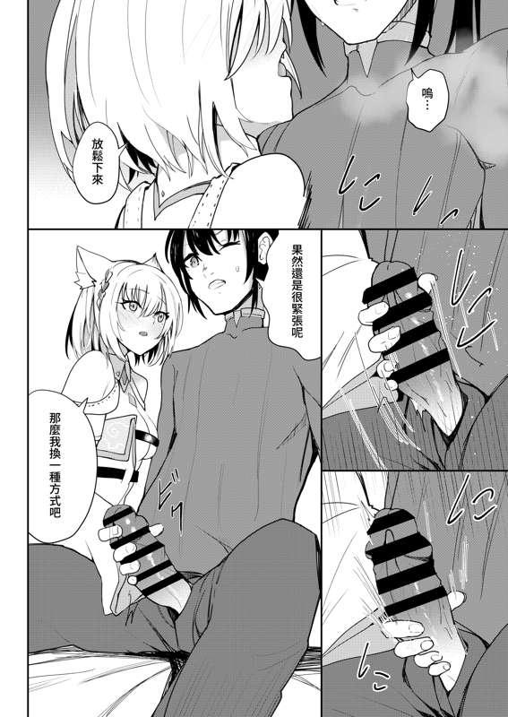 [Sol seeker (Aohonno)] Saigo no Kokuhaku - The Last Love Confession  (Xenoblade Chronicles 3) [Chinese] [Digital] image number 17