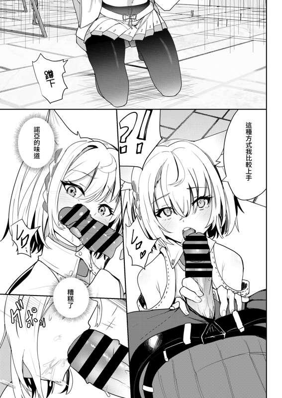 [Sol seeker (Aohonno)] Saigo no Kokuhaku - The Last Love Confession  (Xenoblade Chronicles 3) [Chinese] [Digital] image number 18