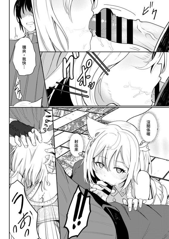 [Sol seeker (Aohonno)] Saigo no Kokuhaku - The Last Love Confession  (Xenoblade Chronicles 3) [Chinese] [Digital] image number 19